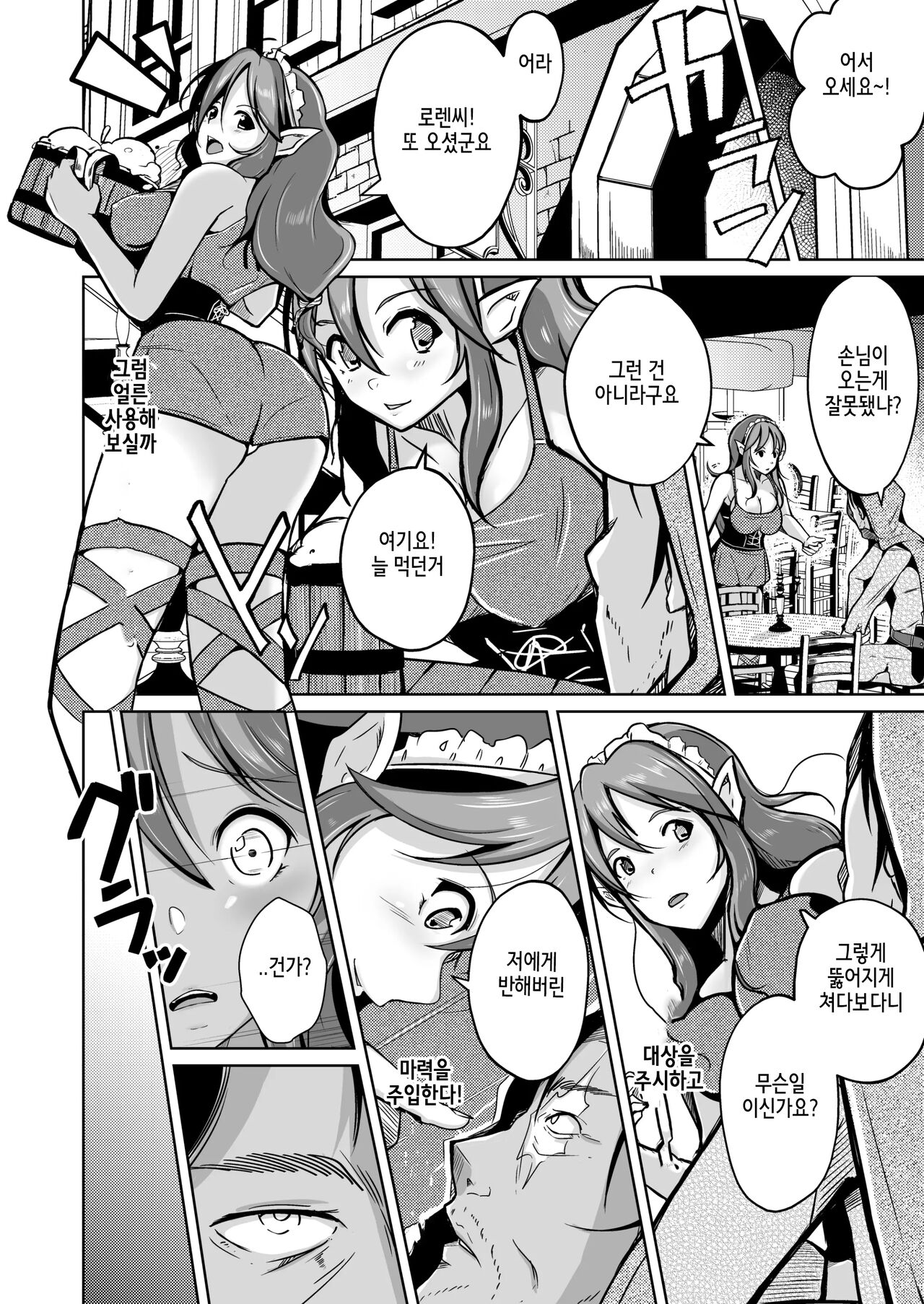PARASITE ~Tamashi Teni no Madosho~ | PARASITE ~영혼전이의 마도서~ page 3 full