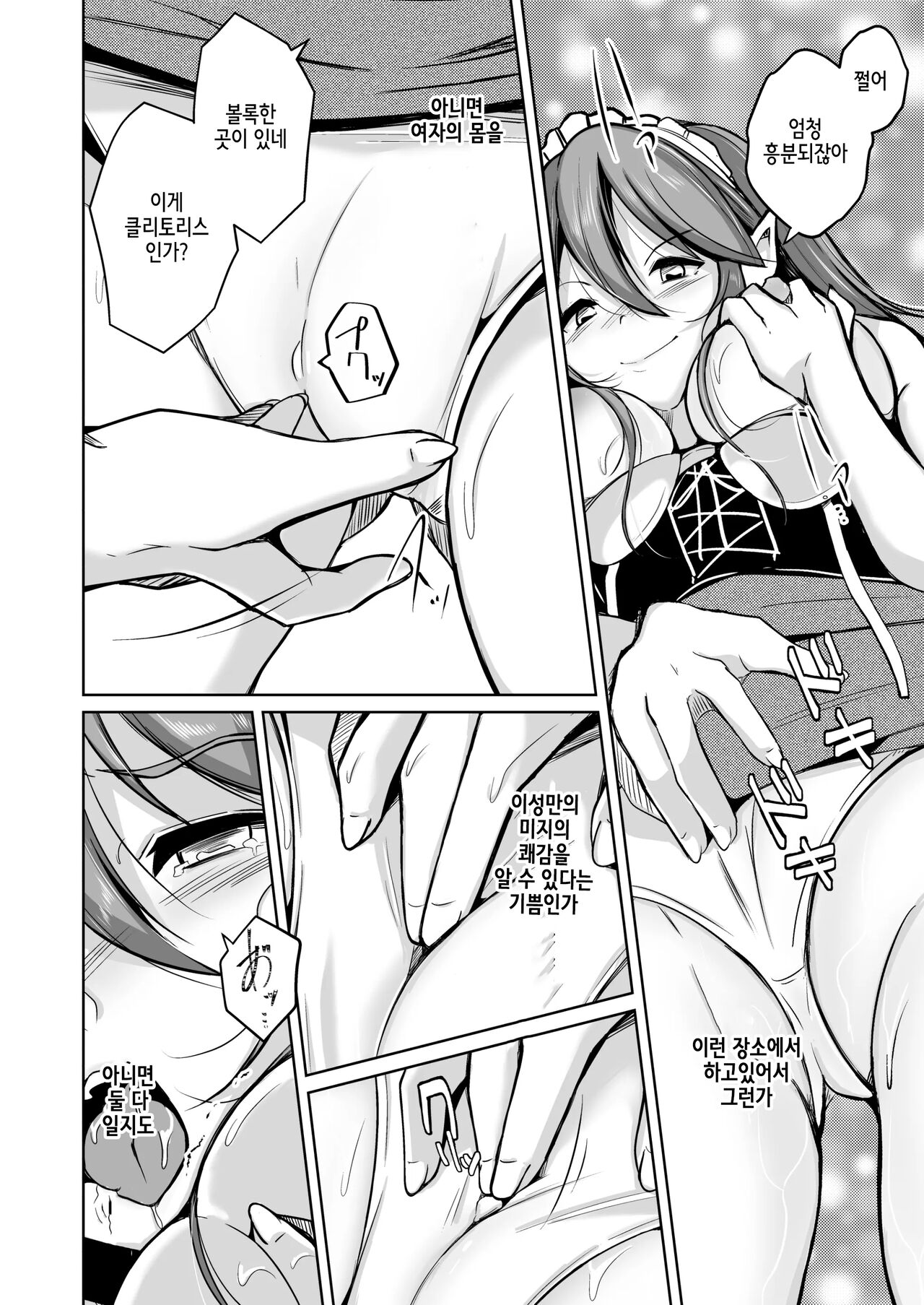 PARASITE ~Tamashi Teni no Madosho~ | PARASITE ~영혼전이의 마도서~ page 7 full