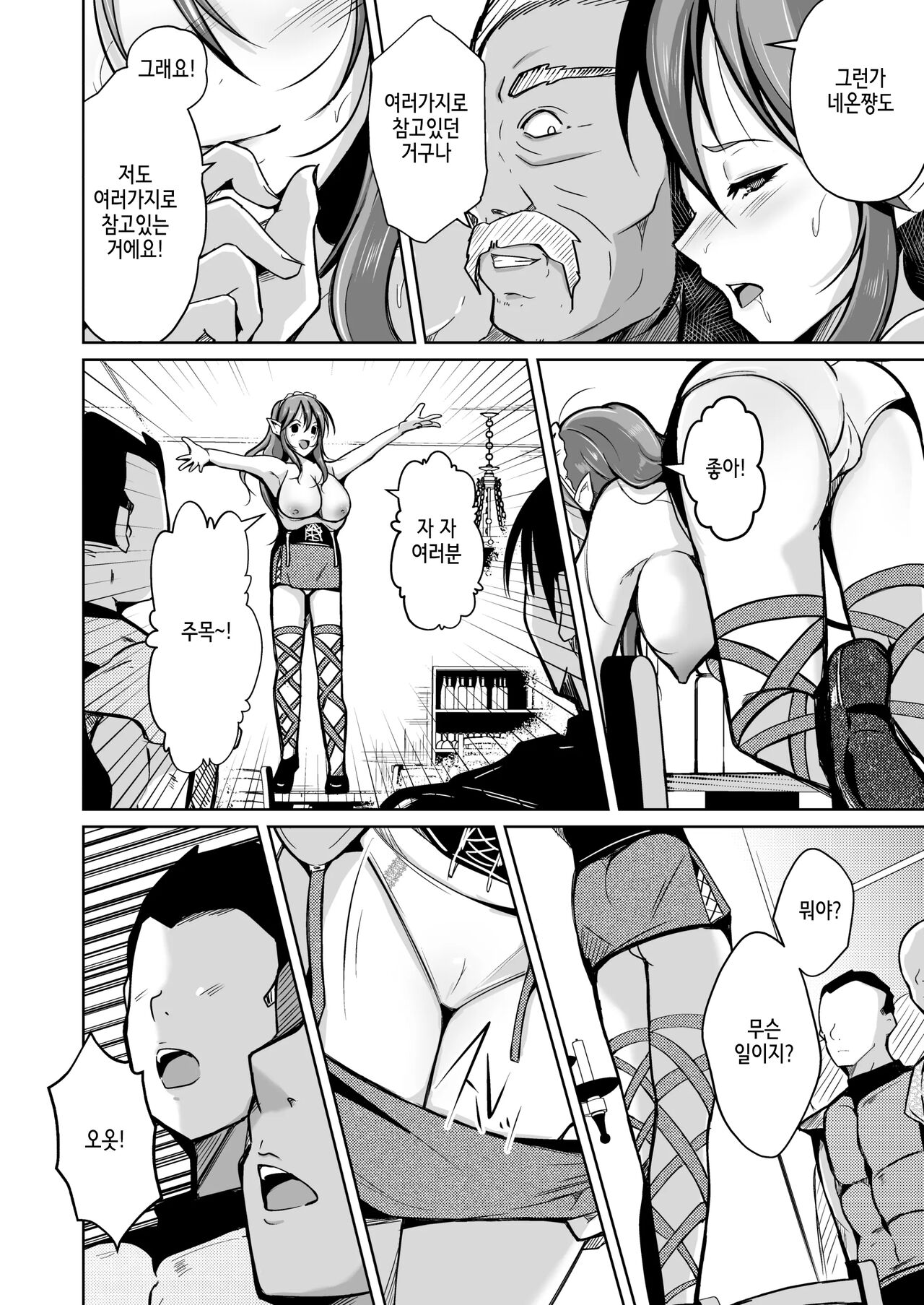 PARASITE ~Tamashi Teni no Madosho~ | PARASITE ~영혼전이의 마도서~ page 9 full