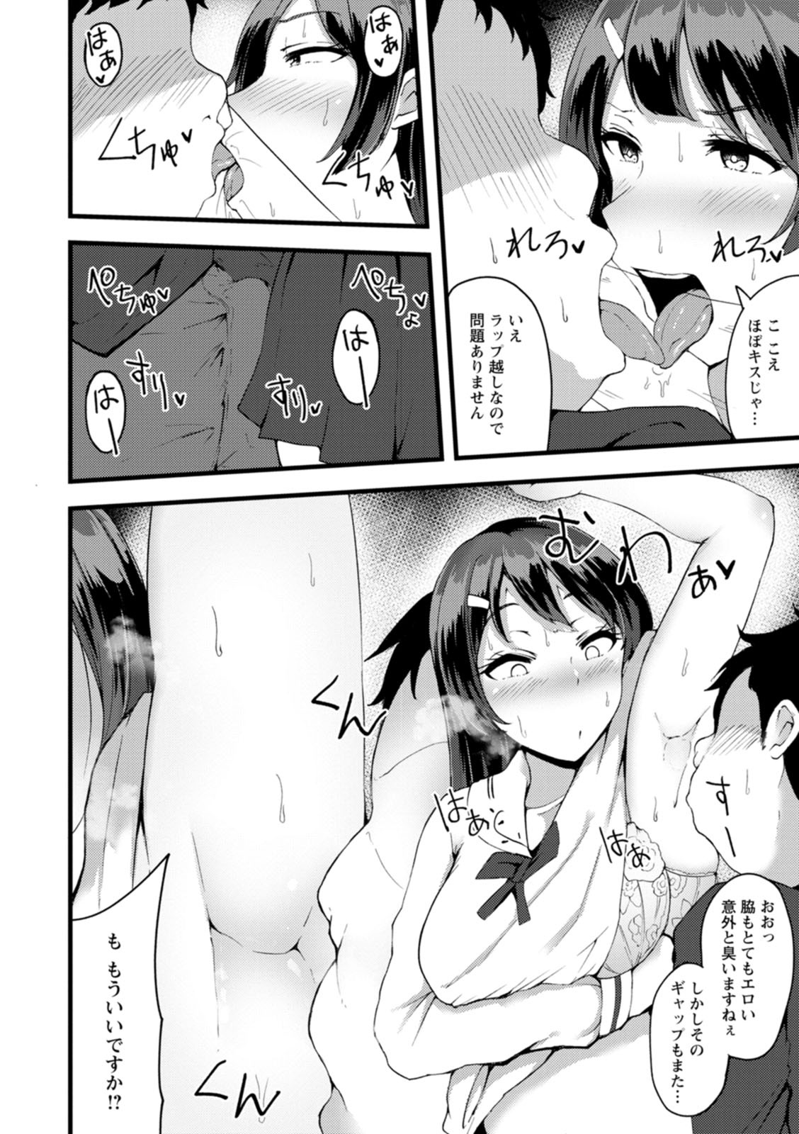 Yokujou Scramble page 12 full