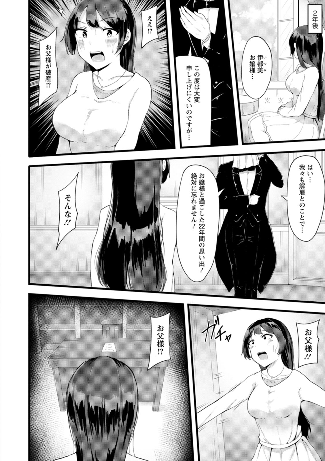 Yokujou Scramble page 8 full
