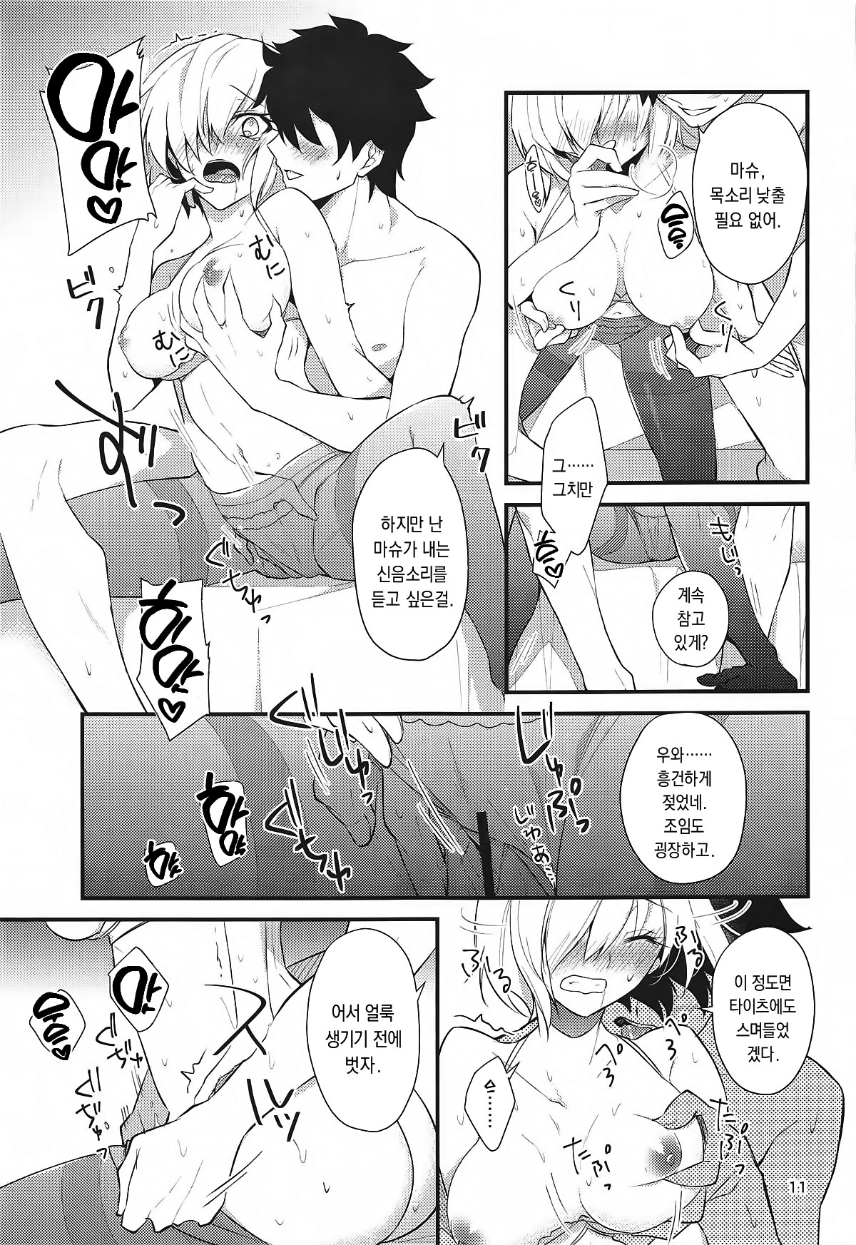 Senpai, Yasashiku Shite Kudasai | 선배, 상냥하게 해주세요 page 10 full