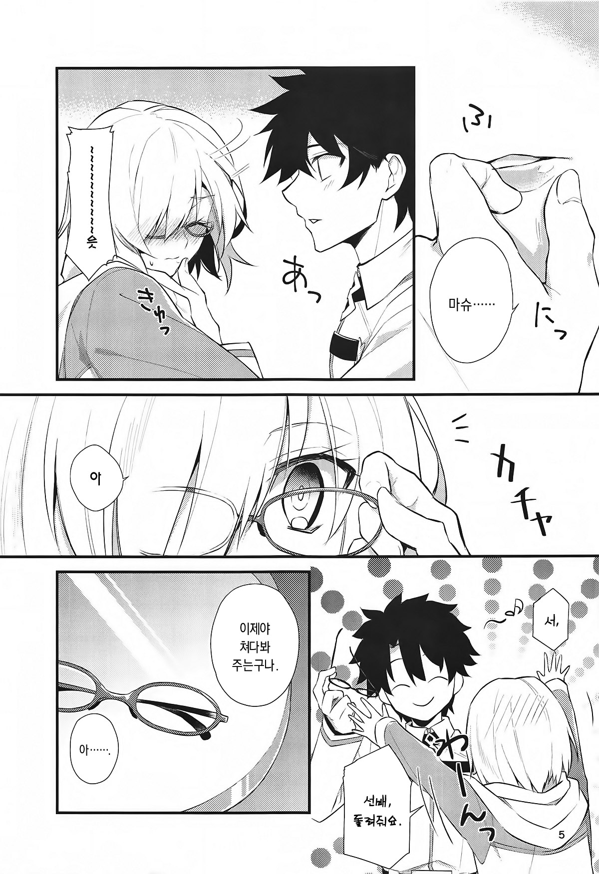 Senpai, Yasashiku Shite Kudasai | 선배, 상냥하게 해주세요 page 4 full