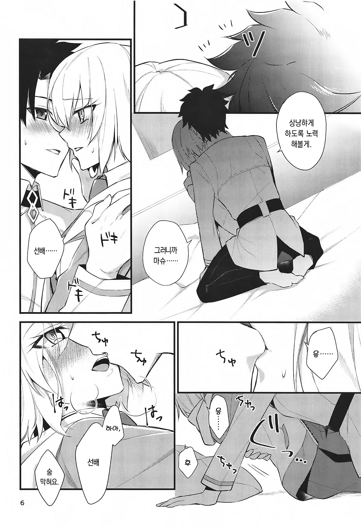 Senpai, Yasashiku Shite Kudasai | 선배, 상냥하게 해주세요 page 5 full