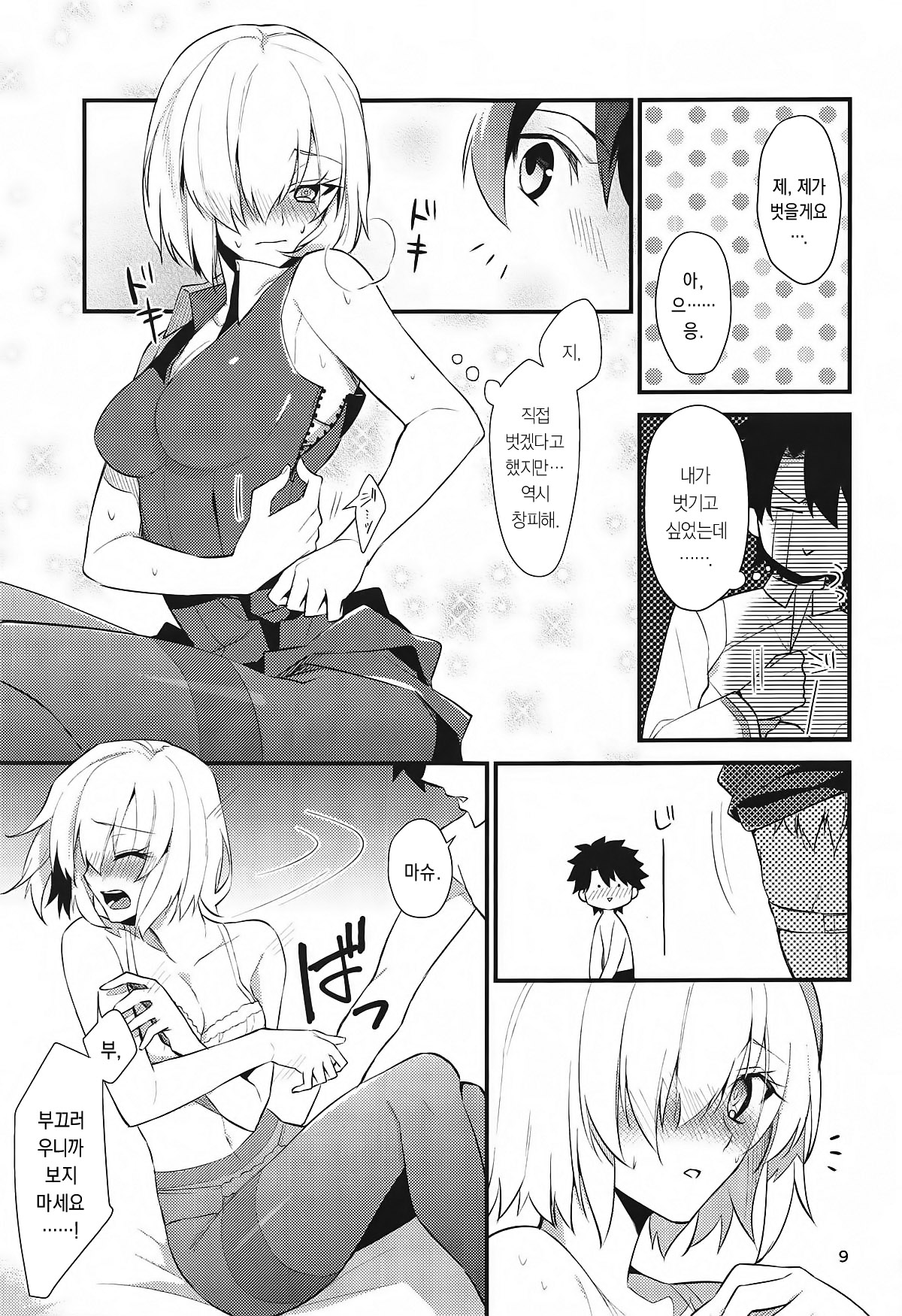 Senpai, Yasashiku Shite Kudasai | 선배, 상냥하게 해주세요 page 8 full