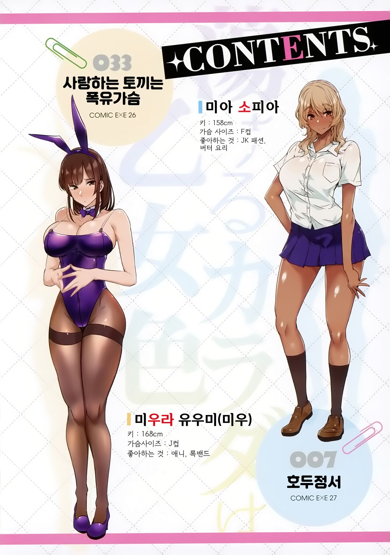 Torokeru Karada wa Otomeiro | 황홀한 몸은 처녀색 page 7 full