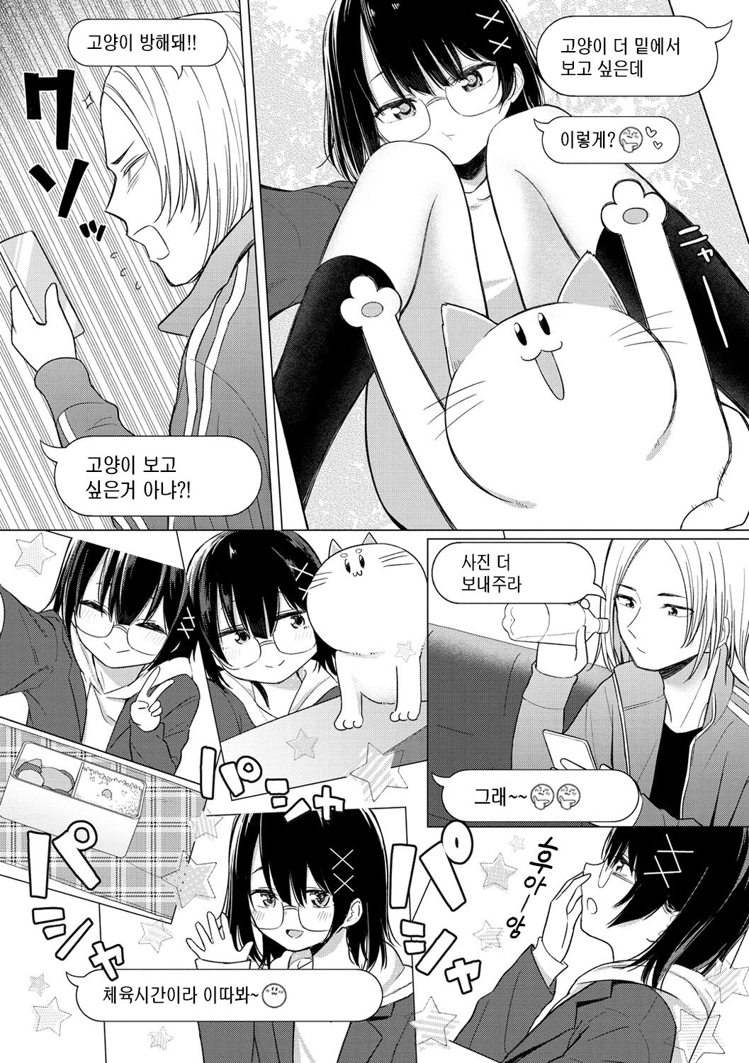 Naka ga Ii Kyoudai | 사이좋은 남매 page 11 full