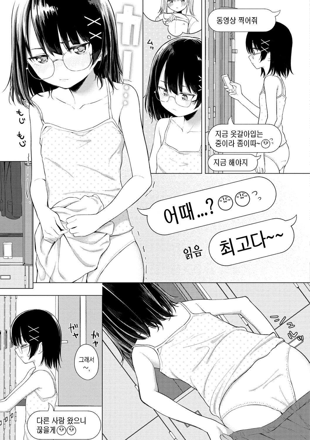 Naka ga Ii Kyoudai | 사이좋은 남매 page 12 full