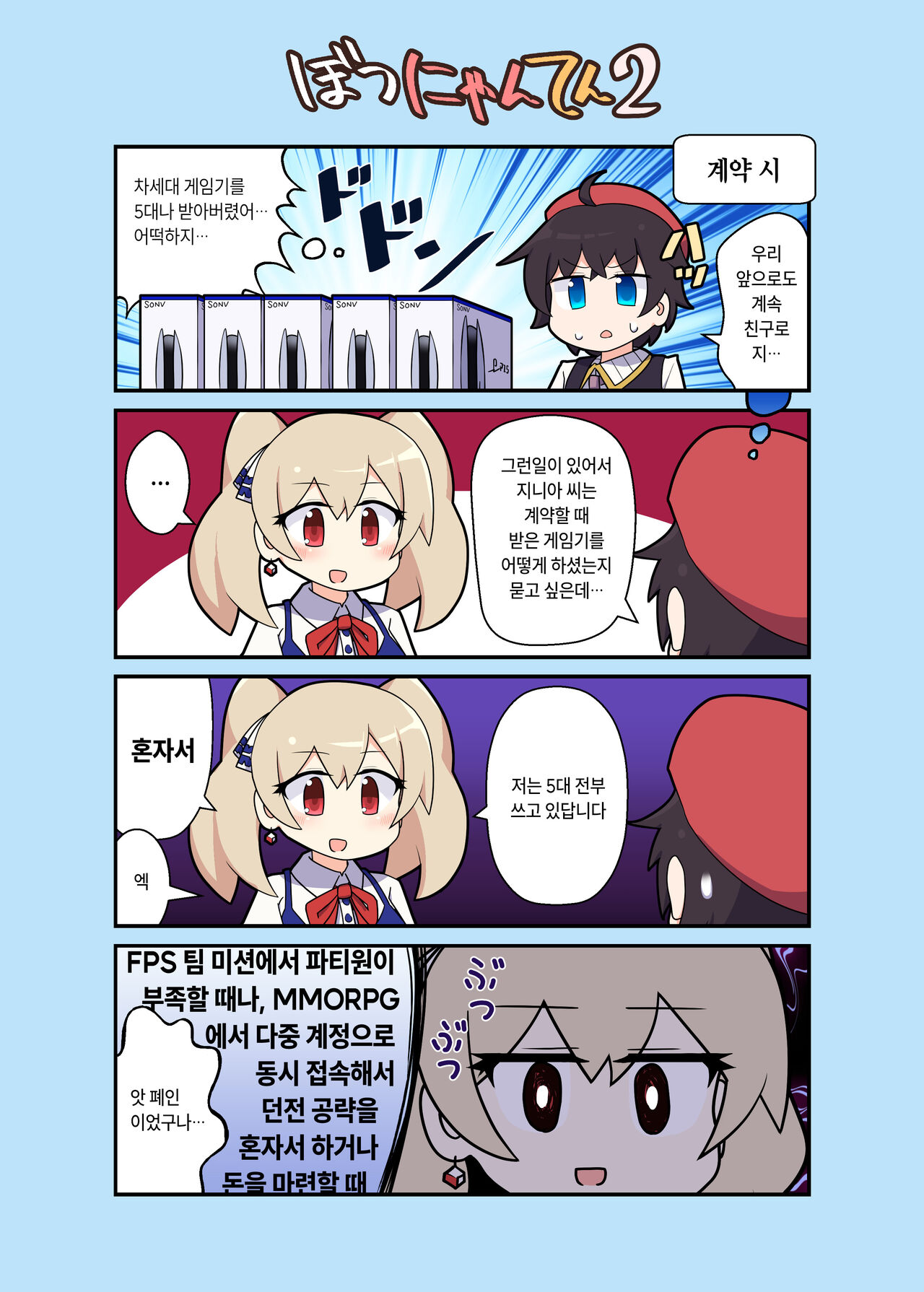 Eronyanten 2 | 에로냥텐 2 page 10 full