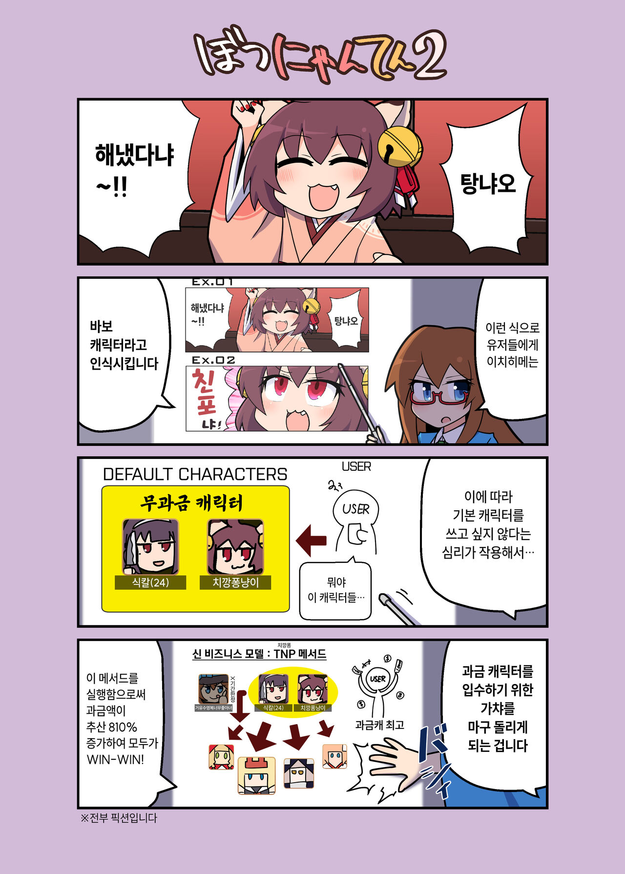 Eronyanten 2 | 에로냥텐 2 page 11 full