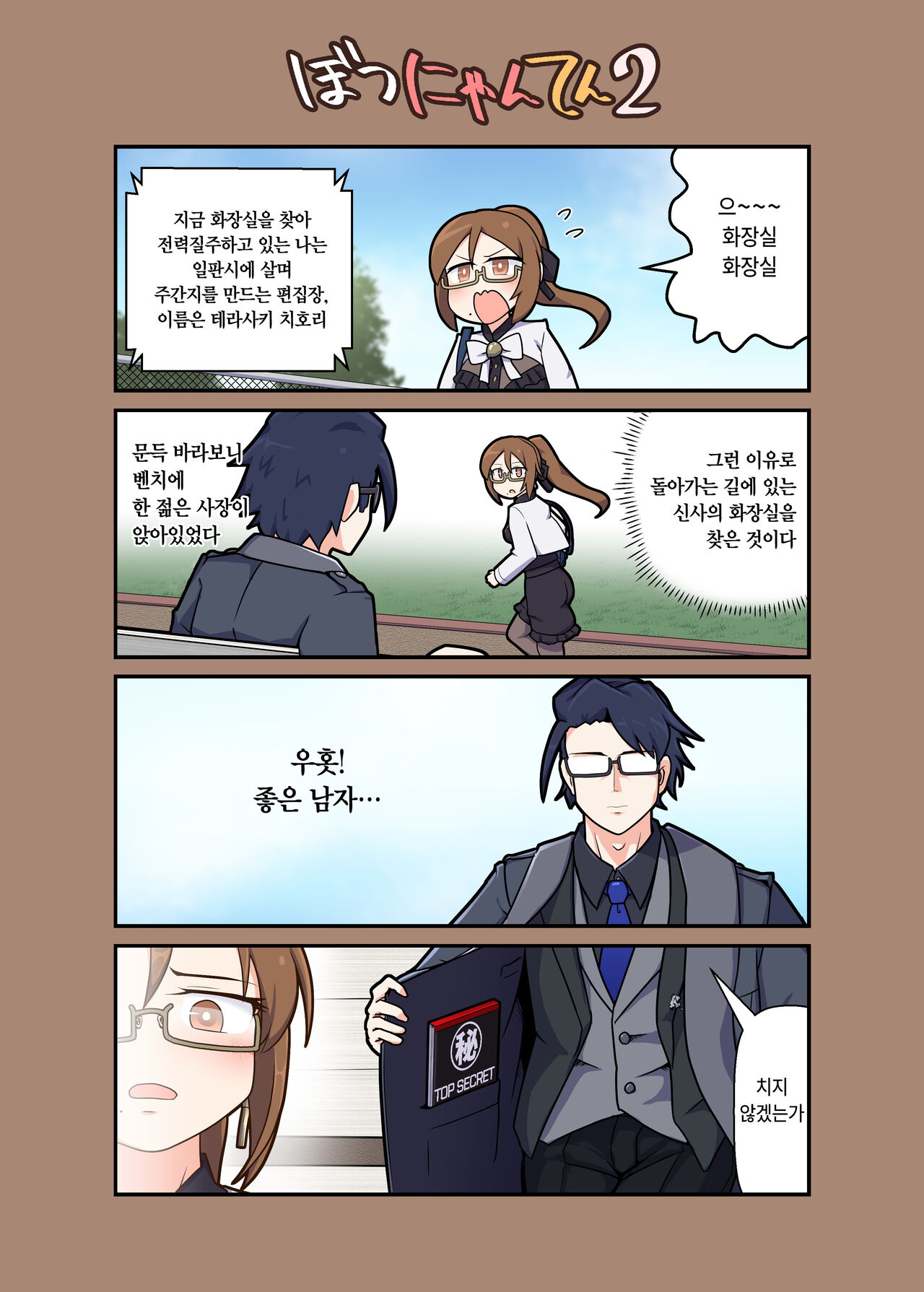 Eronyanten 2 | 에로냥텐 2 page 12 full