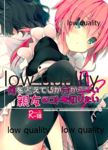 [ディートヘルム、サムゲタン (みずゆき、せせり)] 何を考えてるか分からない親友のコトを知りたい (イナズマイレブンGO) cover