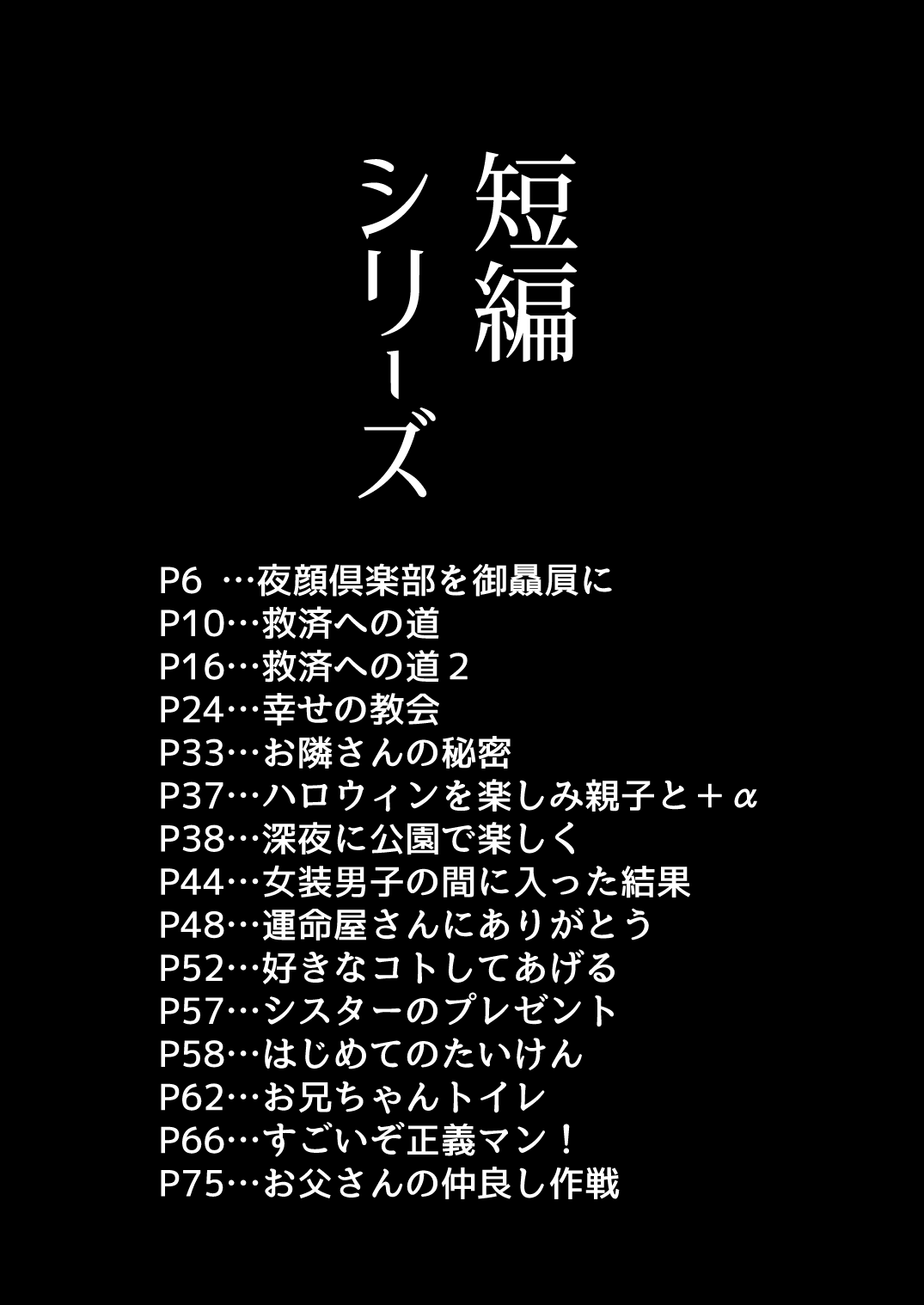 Iroiro Irogoto BLACK page 3 full