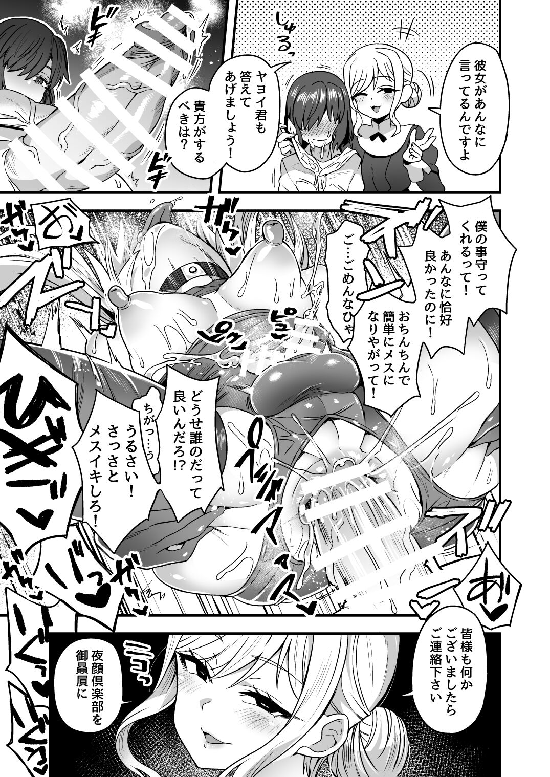 Iroiro Irogoto BLACK page 8 full