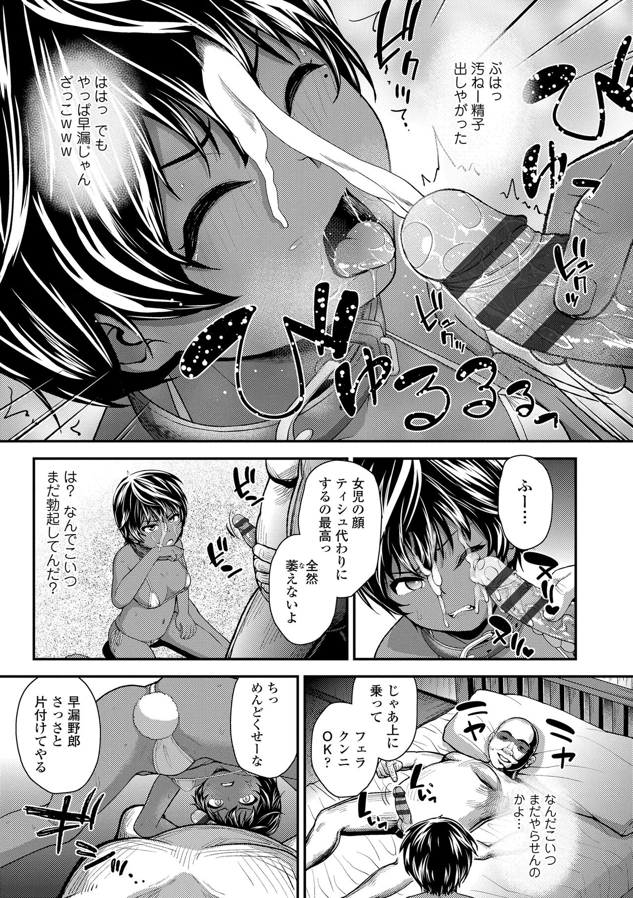 Gouin ni Kusogaki Mesuana Dochutte Mita page 11 full