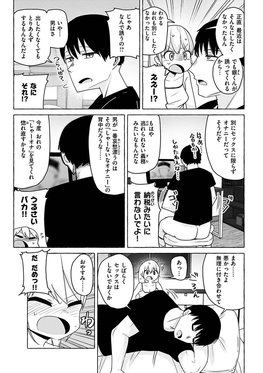 Sex Tanoshii page 5 full
