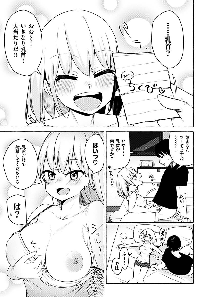 Sex Tanoshii page 7 full
