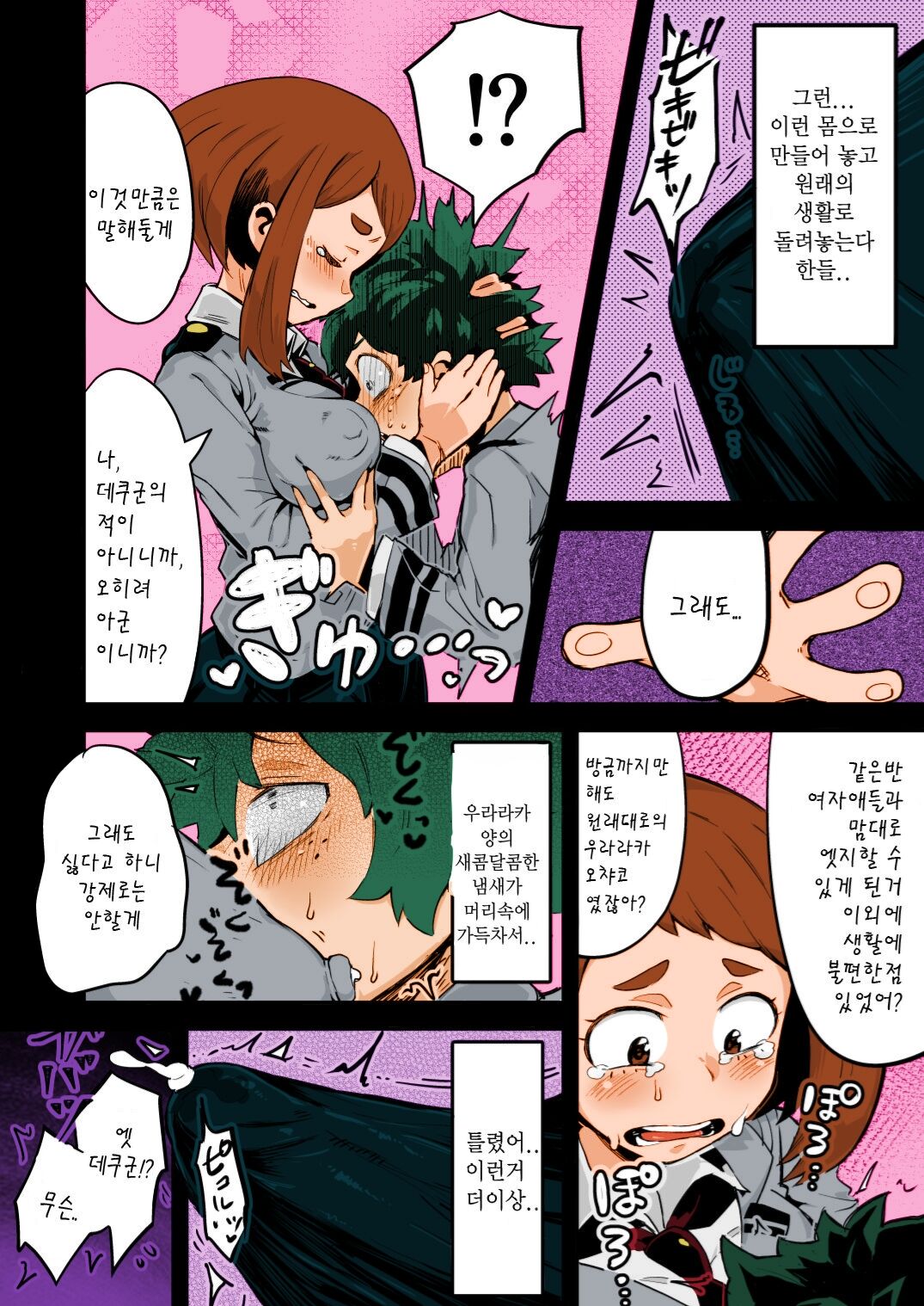 Boku to Nottori Villain Nakademia Vol. 2 | 나와 인격탈취 빌런 아카데미아 Vol. 2 page 11 full