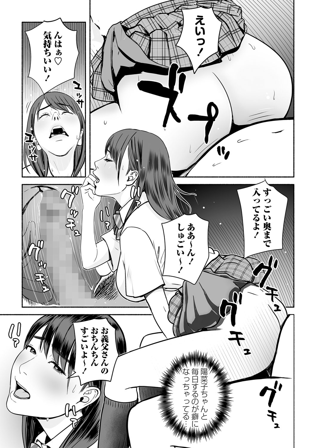 COMIC Masyo 2022-05 page 12 full