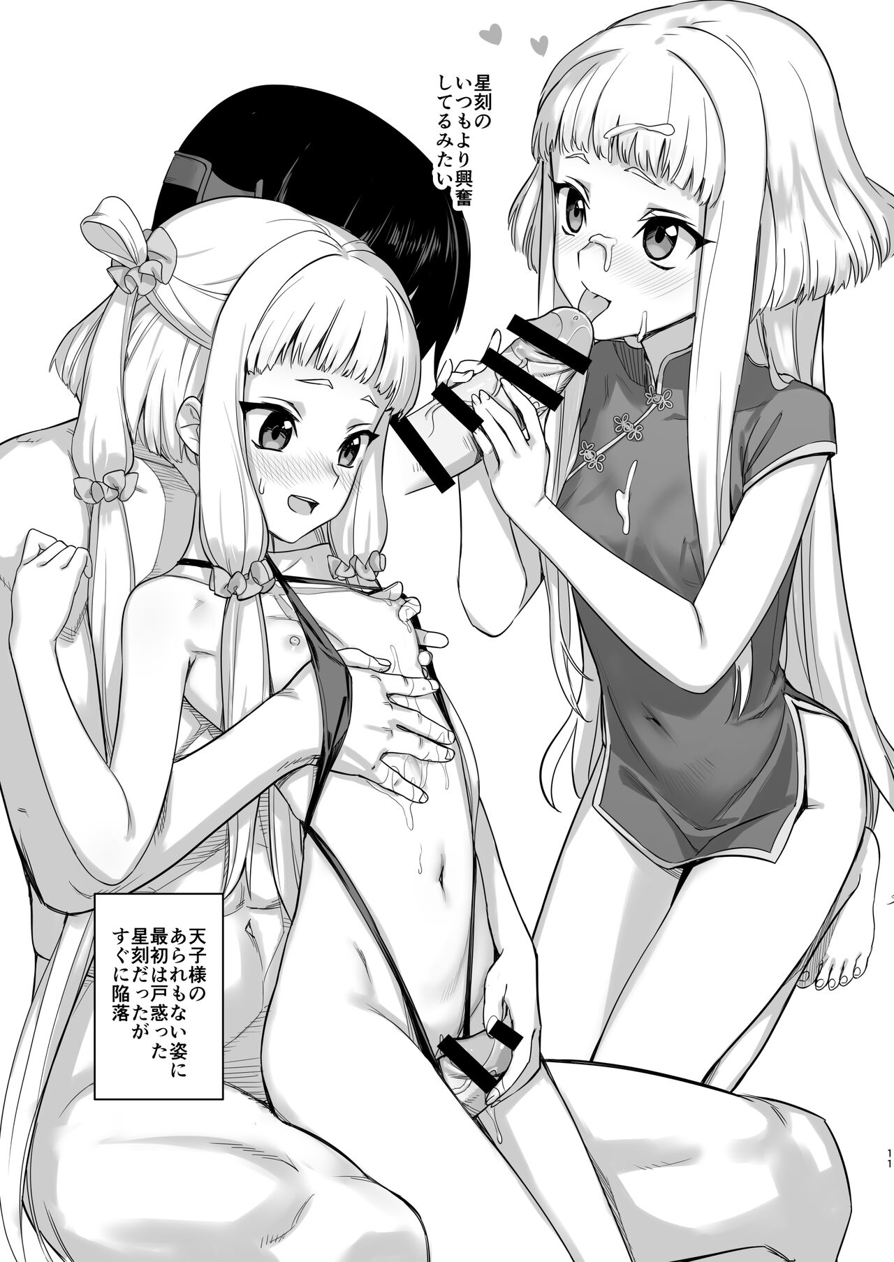 Paper toka Copy-shi toka Iroiro Matometa Hon page 11 full