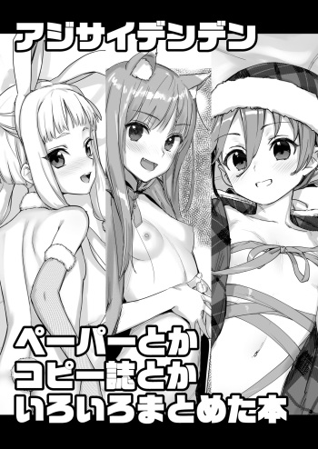 [Ajisaidenden (Kawakami Rokkaku)] Paper toka Copy-shi toka Iroiro Matometa Hon (Various) [Digital] cover