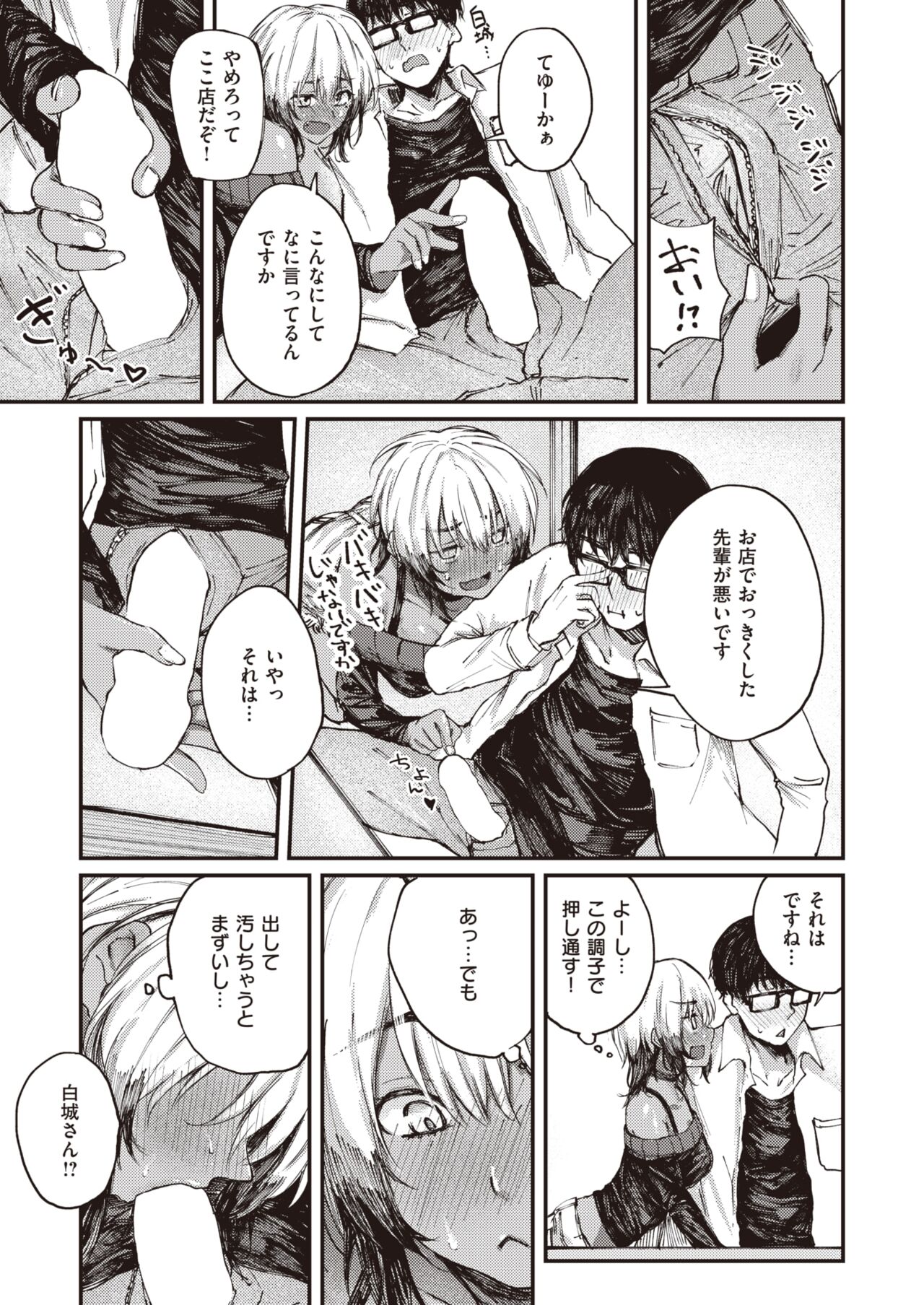 COMIC Shitsurakuten 2022-04 page 12 full