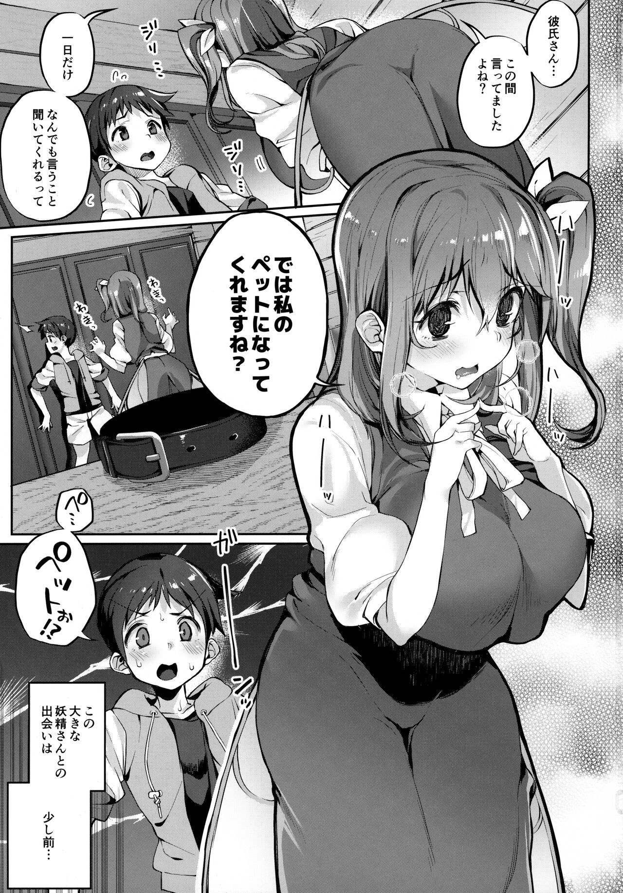 Kimi o Kattemo Iidesuka? page 2 full