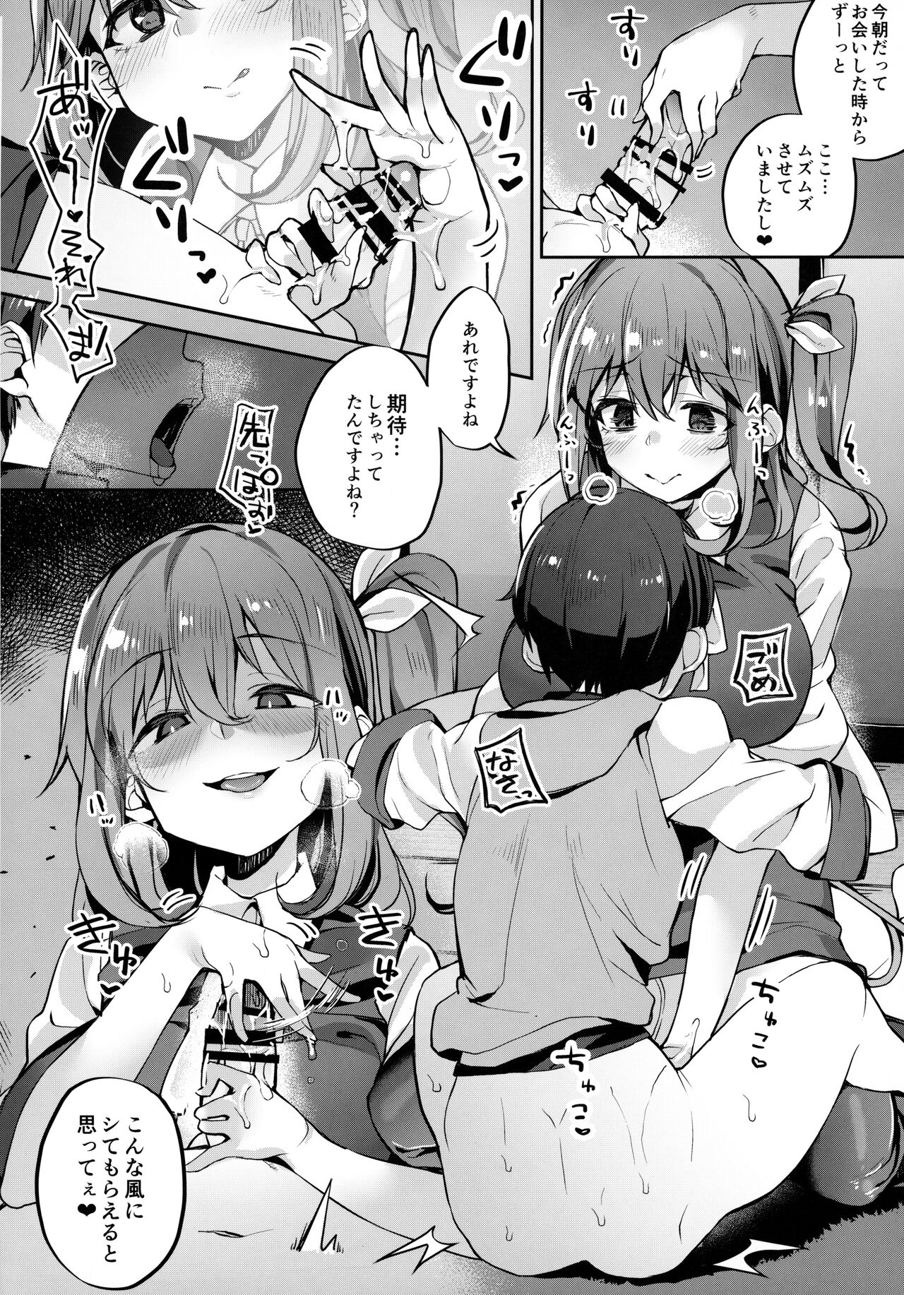 Kimi o Kattemo Iidesuka? page 7 full