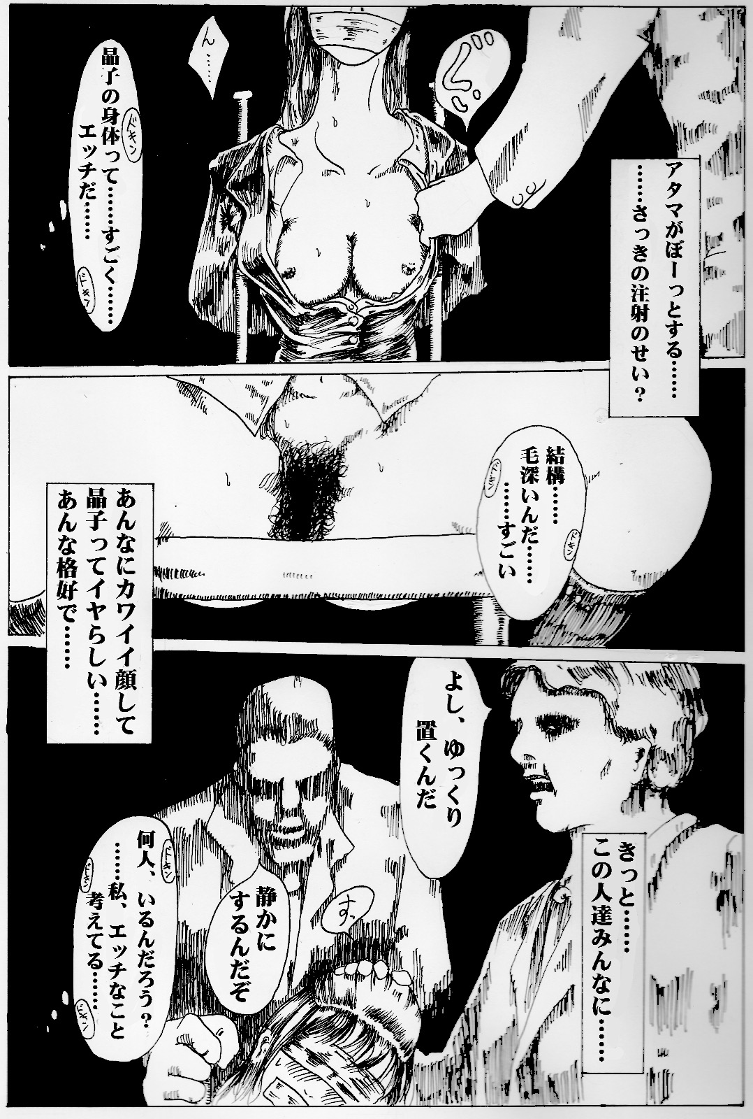kitto kusuri no sei dakara page 6 full