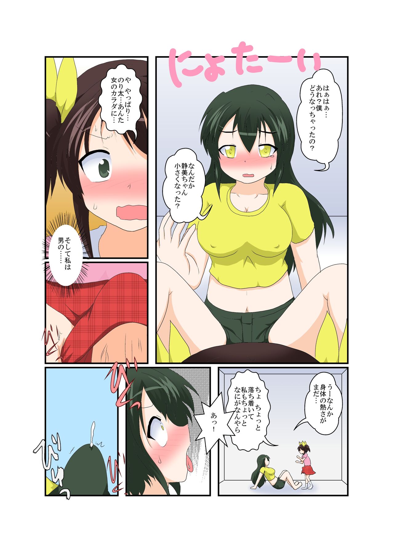 Onnanoko ga Futanari ni Otokonoko ga Onna ni naru hanashi page 10 full