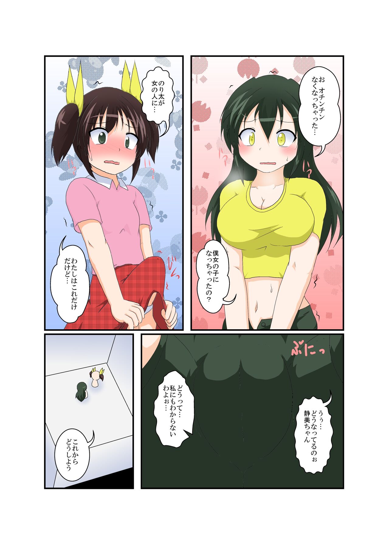 Onnanoko ga Futanari ni Otokonoko ga Onna ni naru hanashi page 12 full