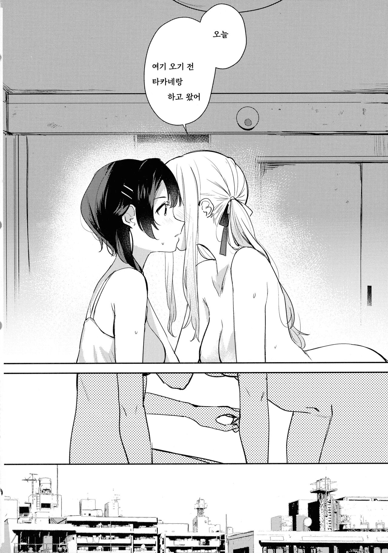 Chi o nurasazu. page 11 full
