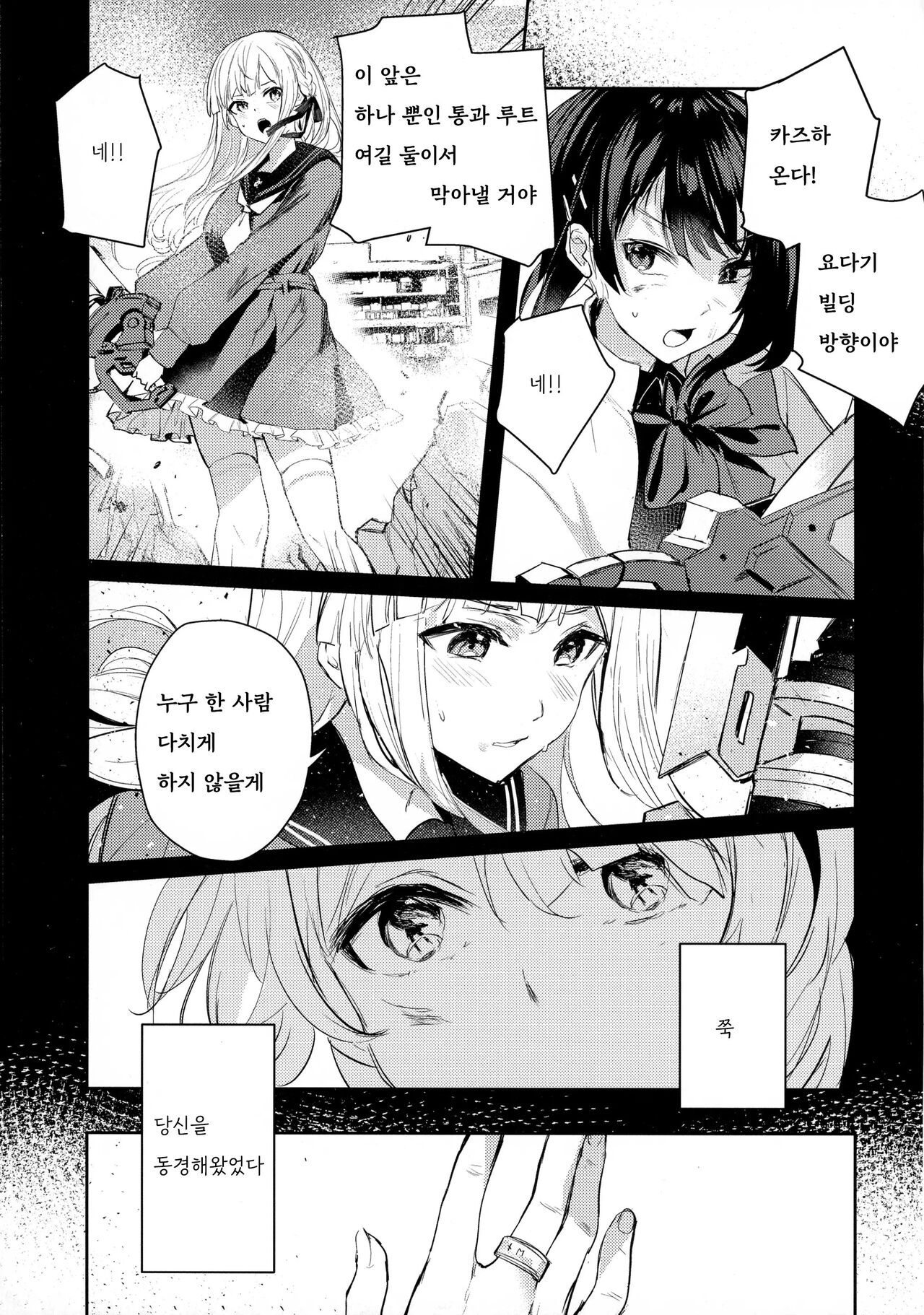Chi o nurasazu. page 12 full