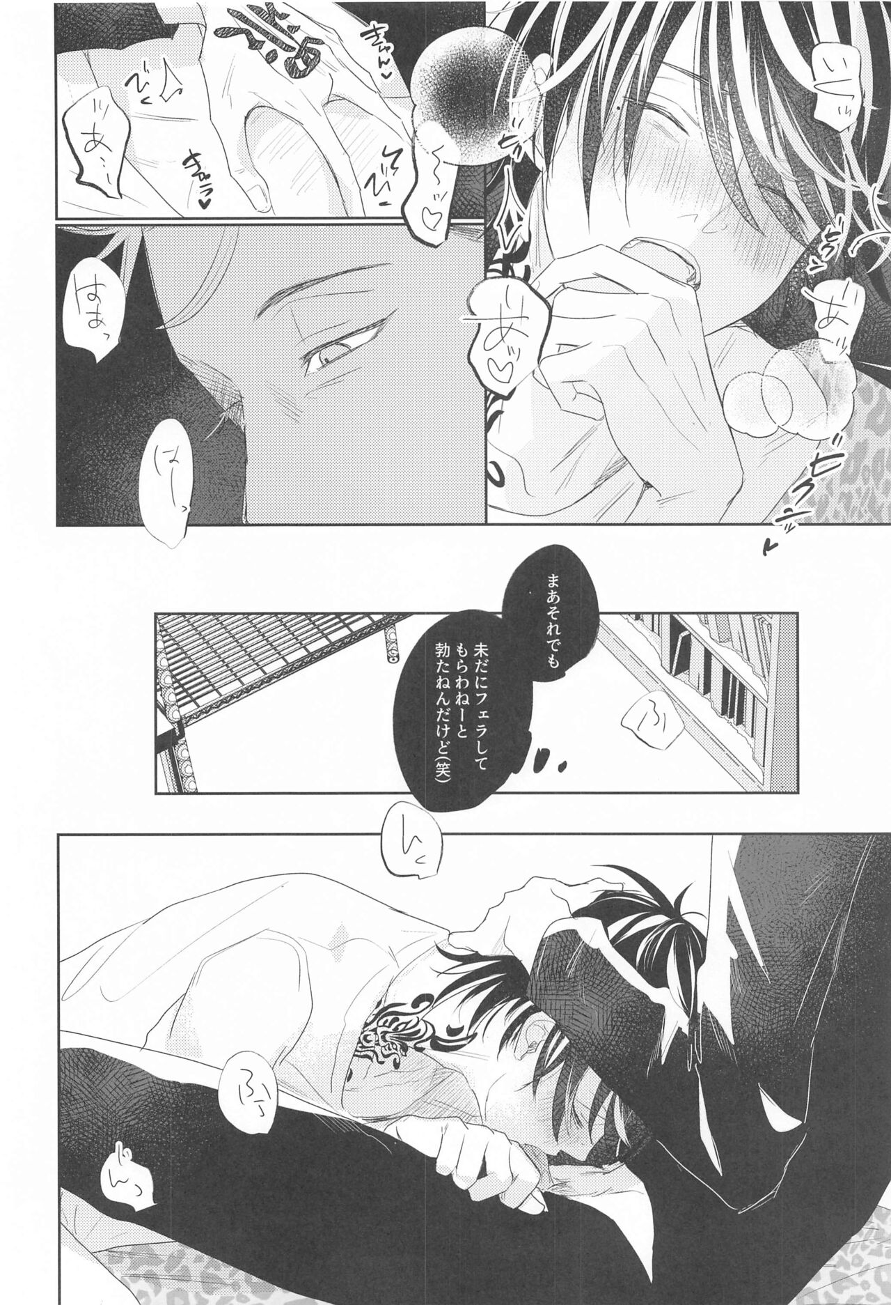 Kiken na Tora no Shitsukekata page 11 full