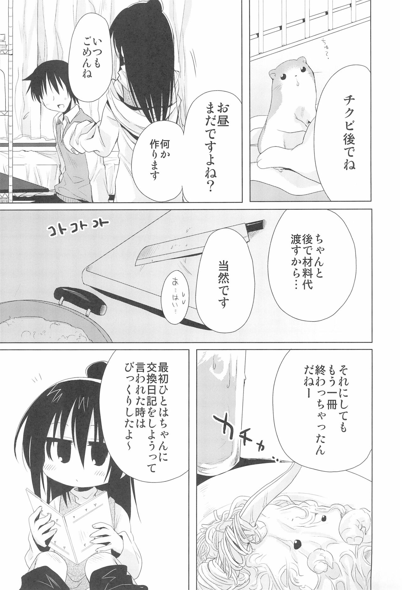 Sensei Kansatsu Nikki page 11 full