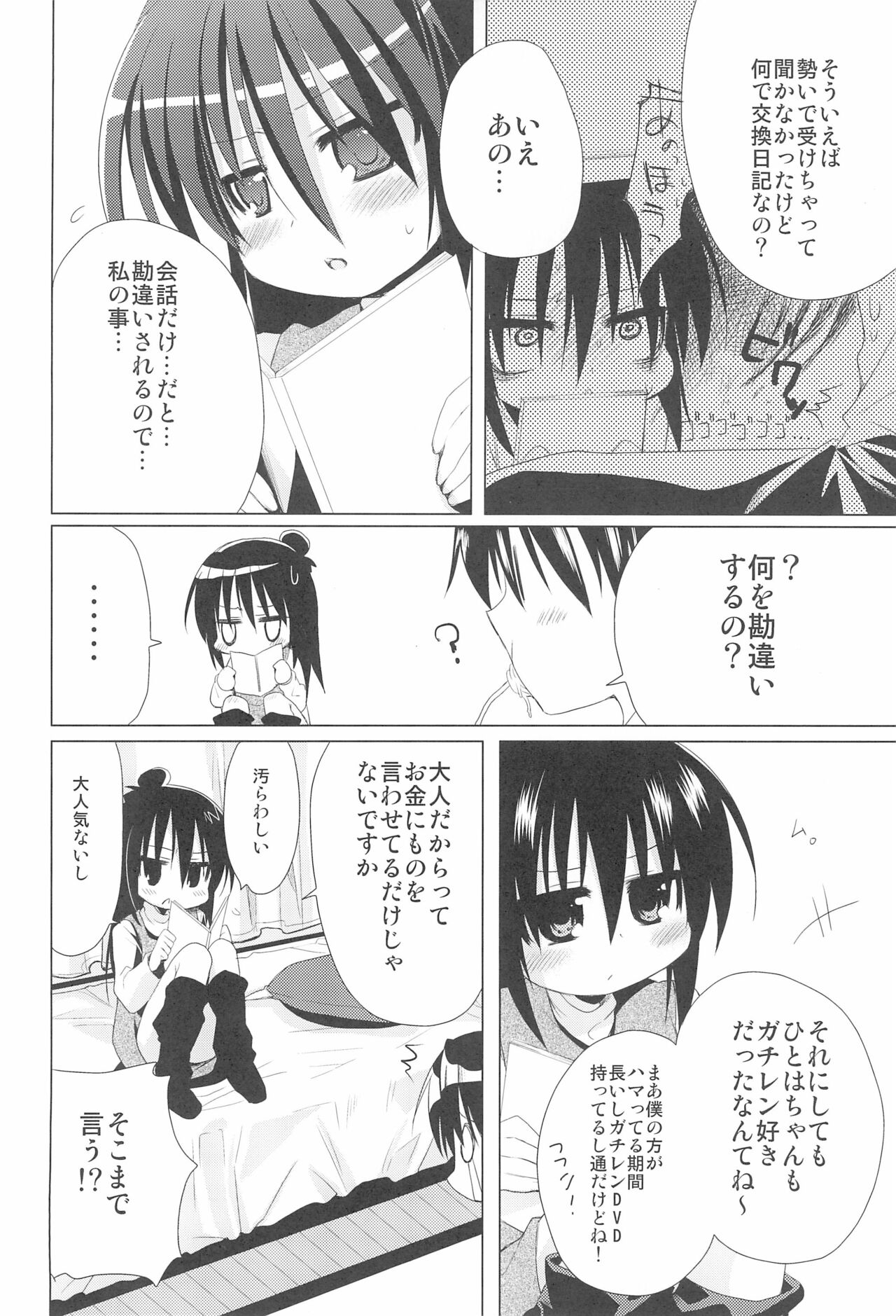 Sensei Kansatsu Nikki page 12 full