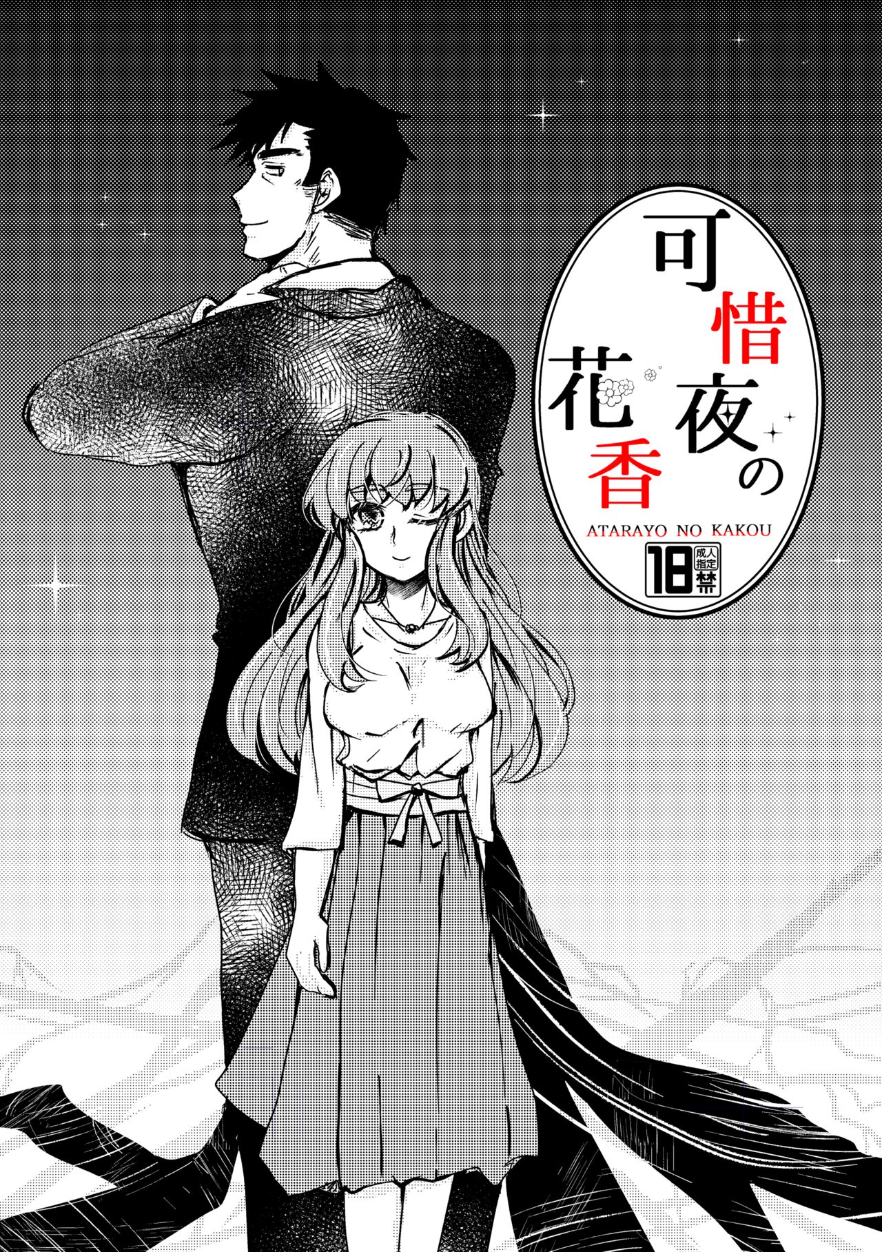 Kaju Yoru no Hanaka Episode 1 page 1 full