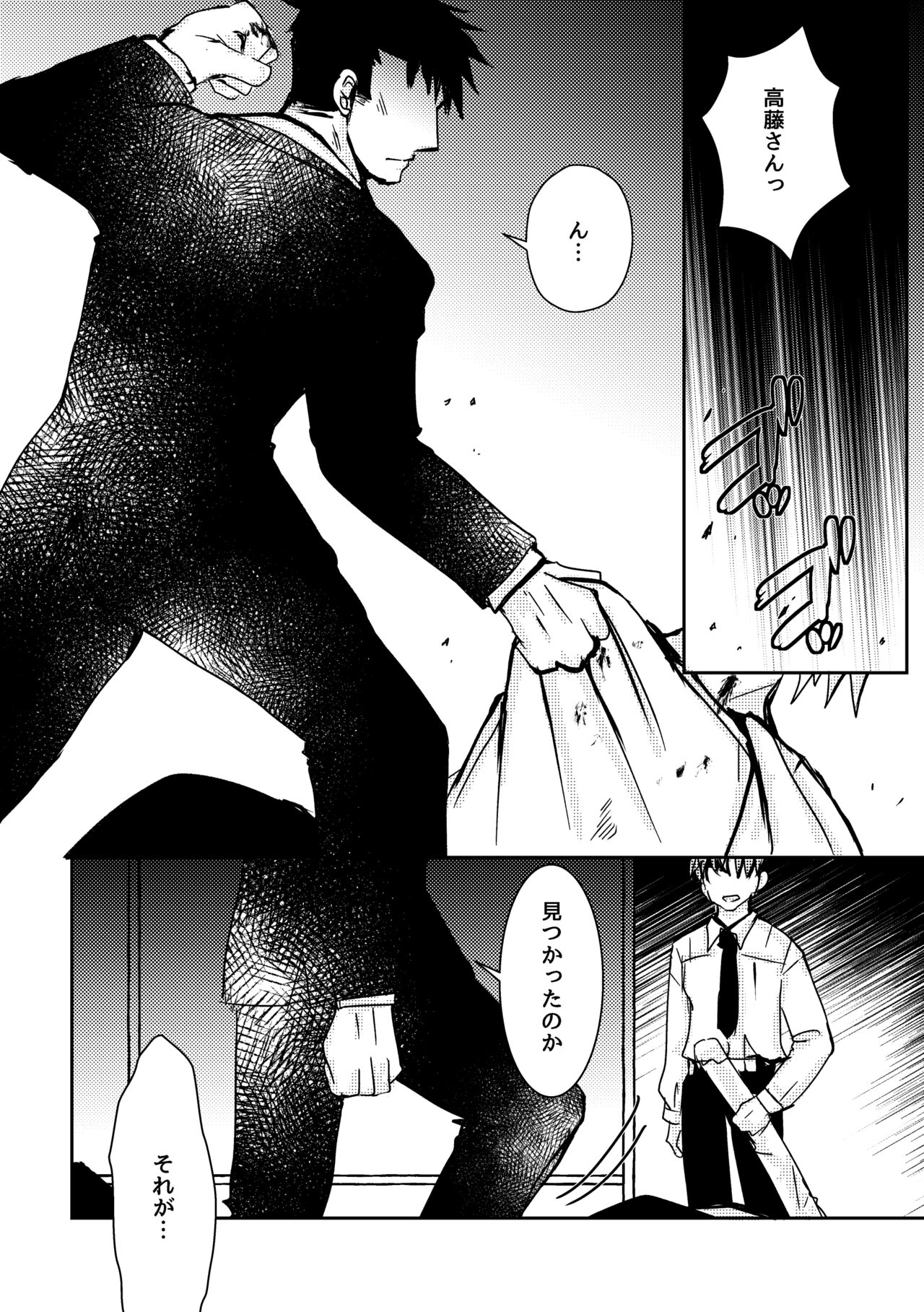 Kaju Yoru no Hanaka Episode 1 page 2 full