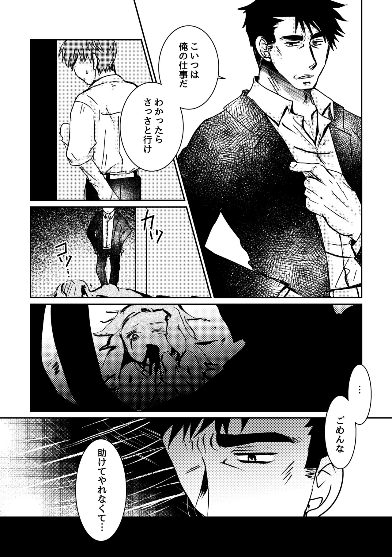 Kaju Yoru no Hanaka Episode 1 page 4 full
