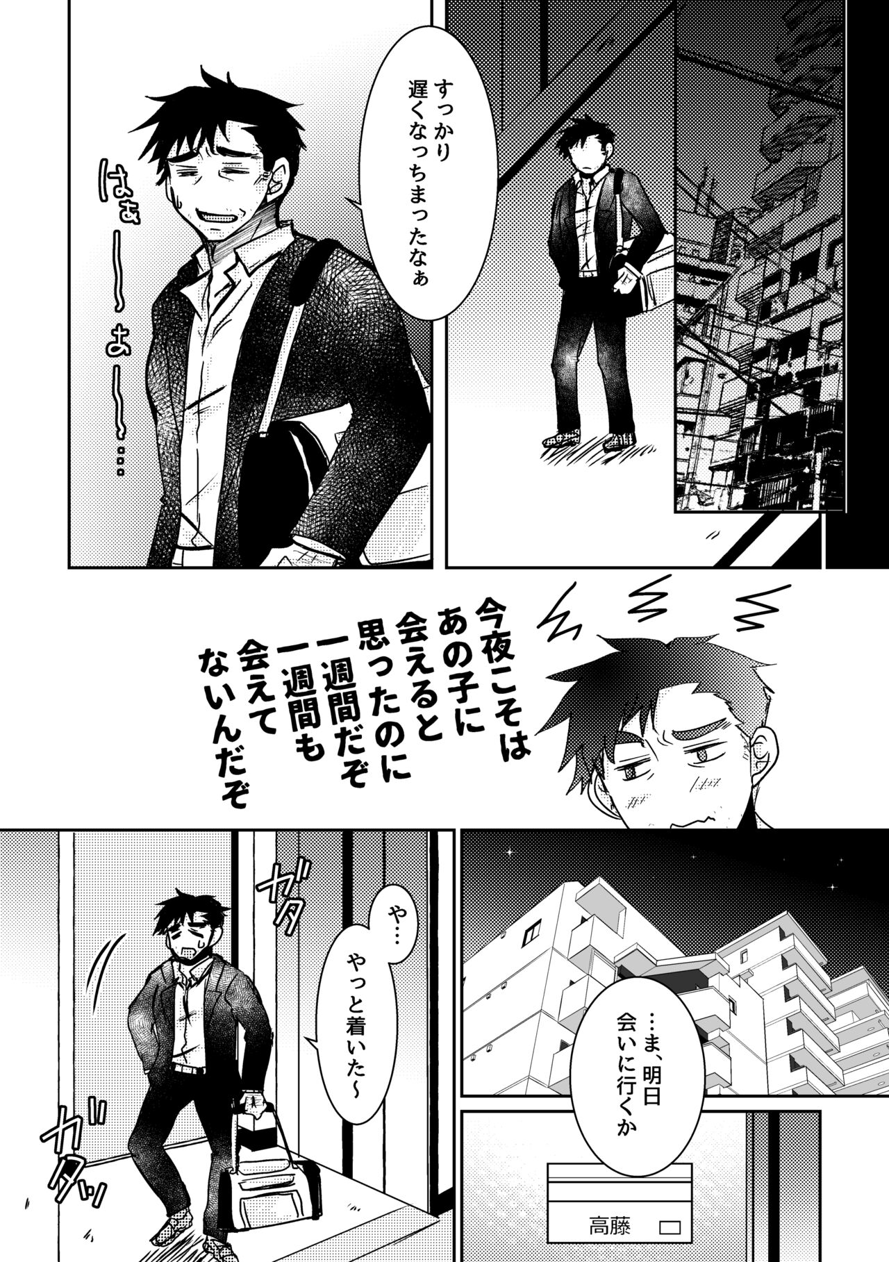 Kaju Yoru no Hanaka Episode 1 page 5 full
