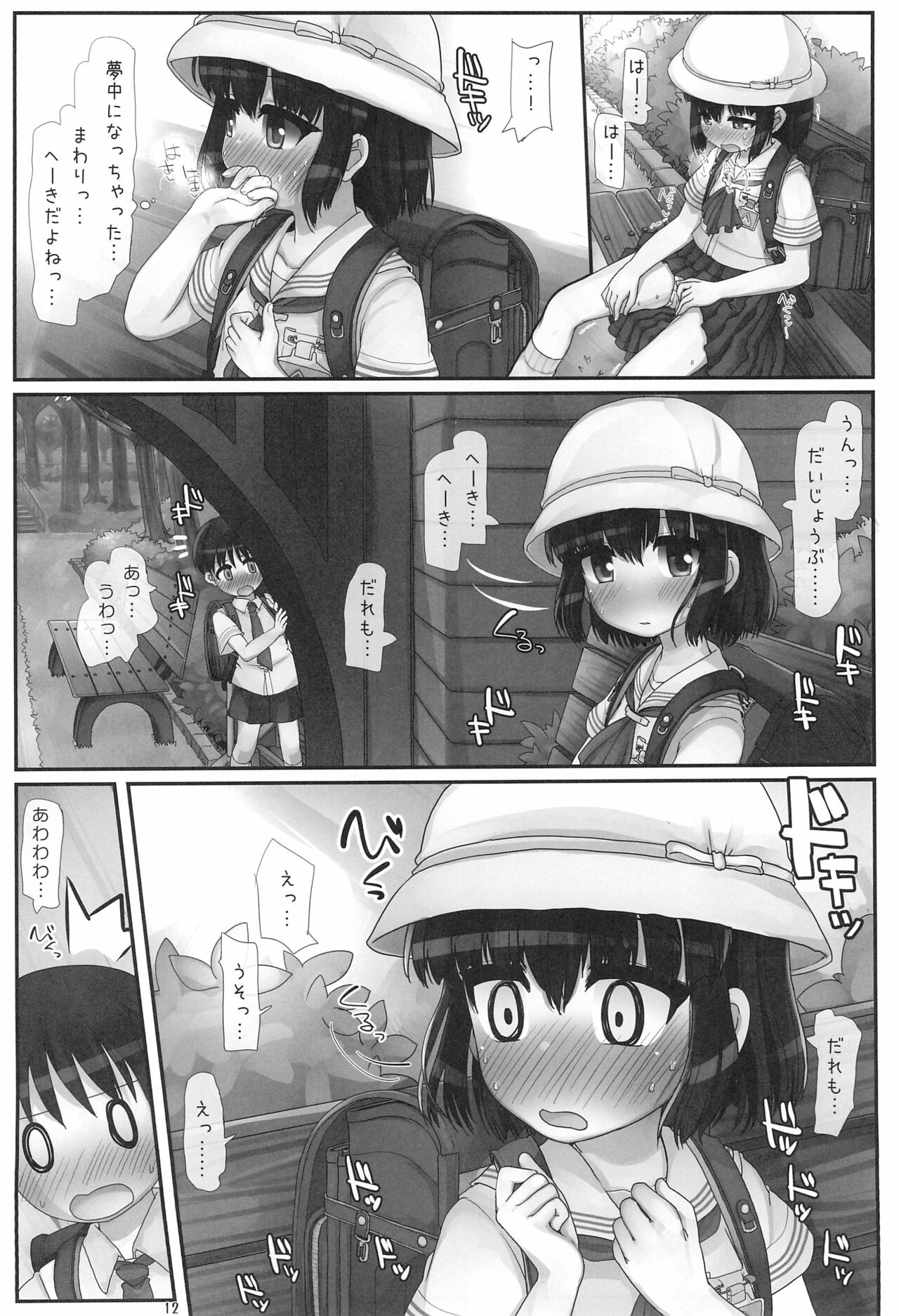 Nagasare Aozora Strom page 12 full