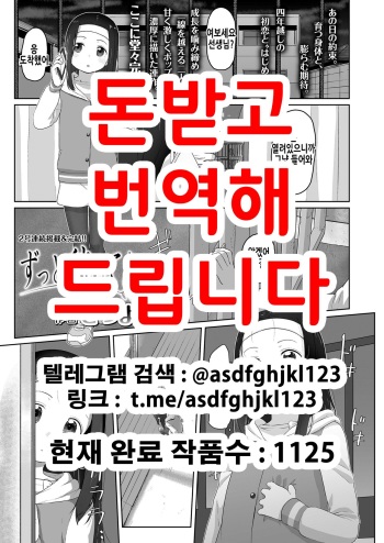 [Satuyo] Zutto Matteta Kouhen | 계속 기다렸어 -후편- (COMIC LO 2020-07) [Korean] [Digital] cover