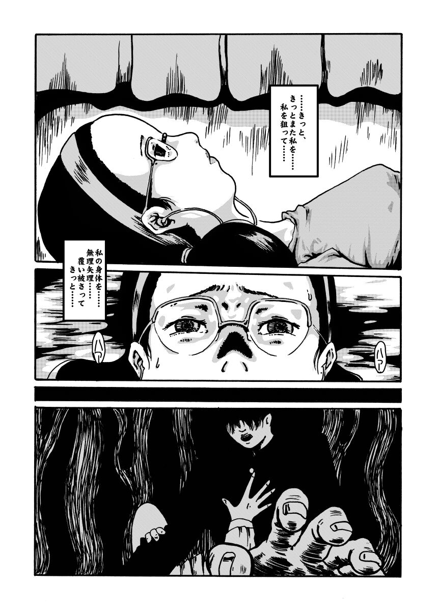 mousou shojo no kuro page 11 full