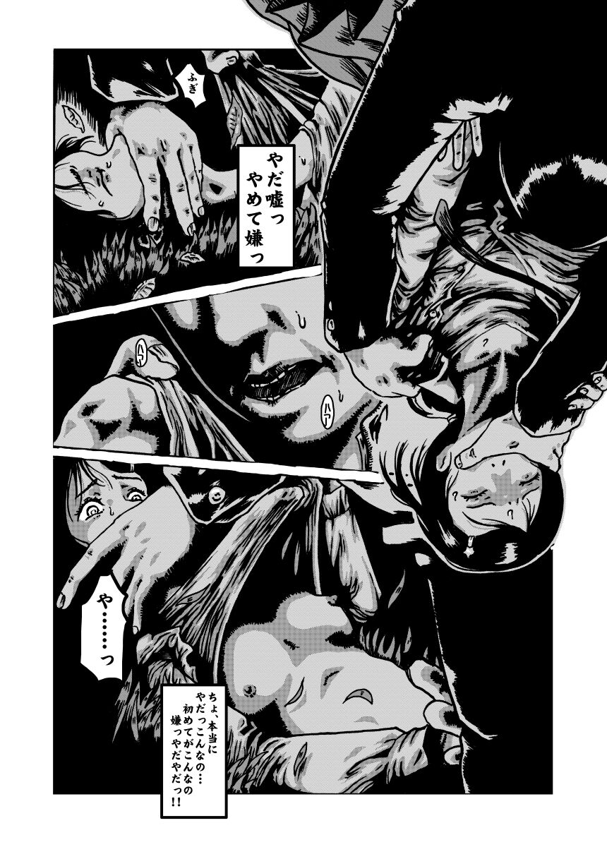 mousou shojo no kuro page 5 full