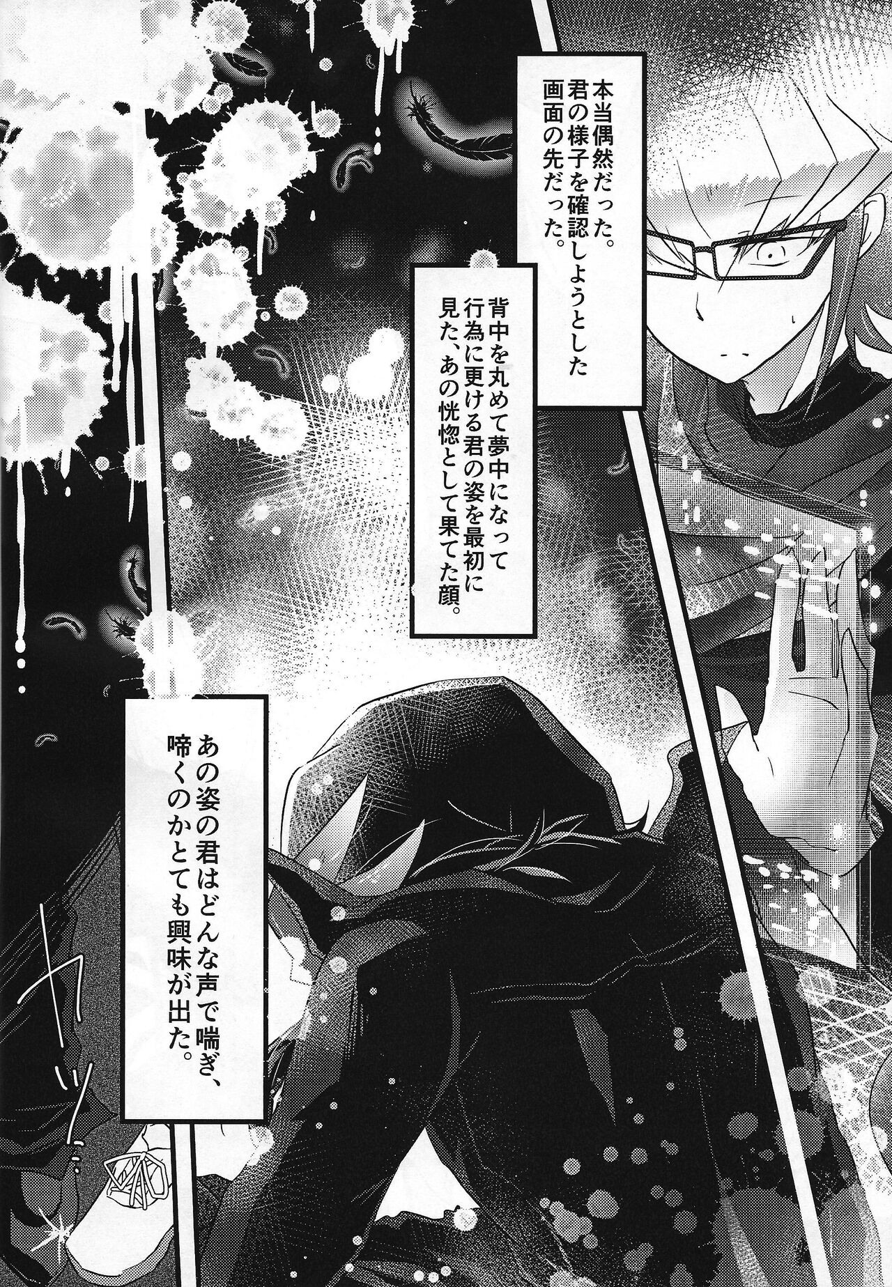 Kanraku doruche page 11 full