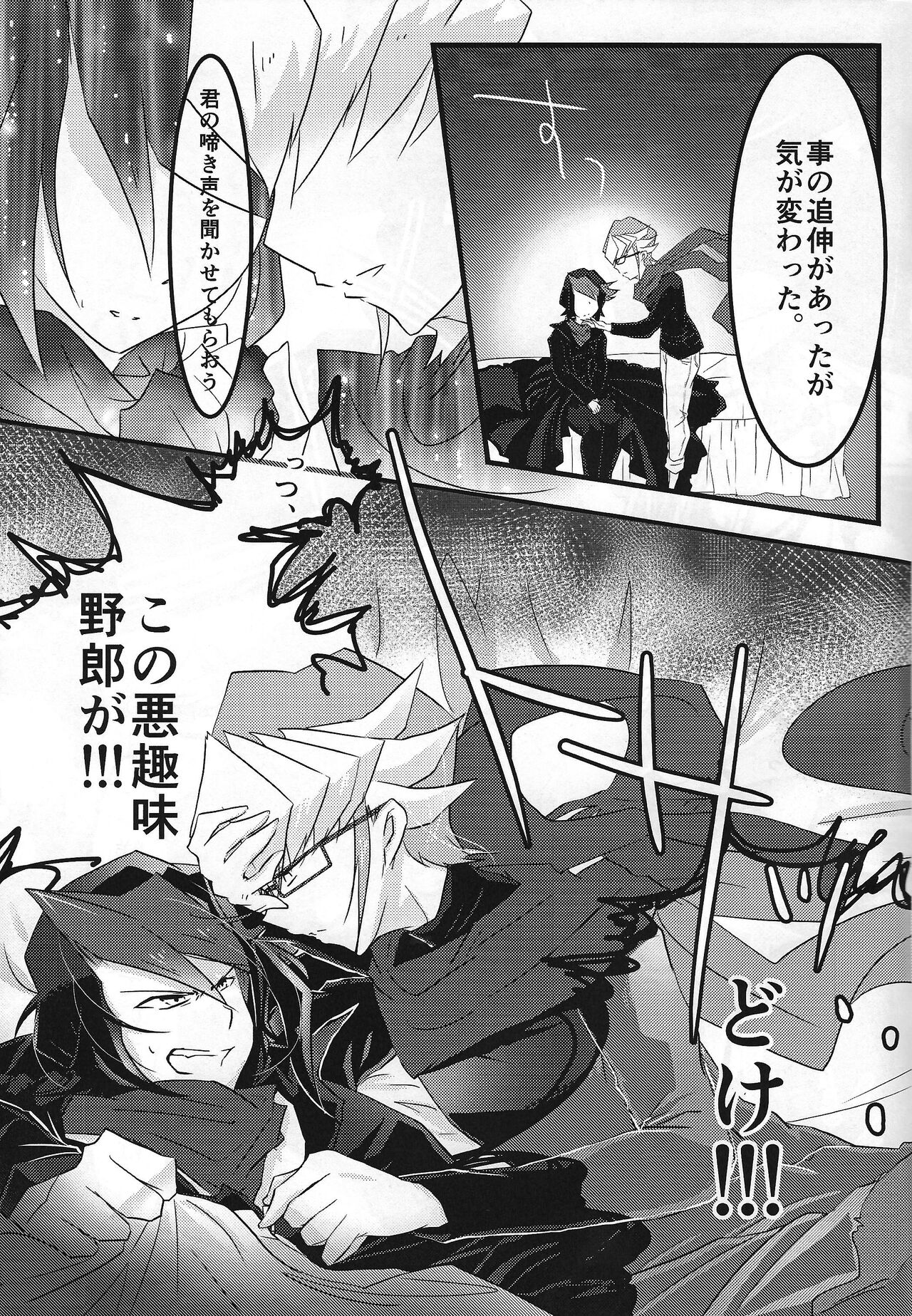 Kanraku doruche page 12 full