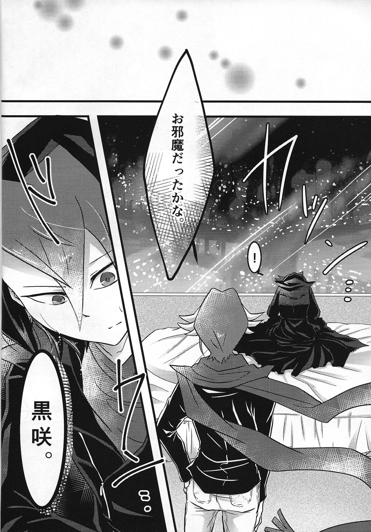 Kanraku doruche page 9 full