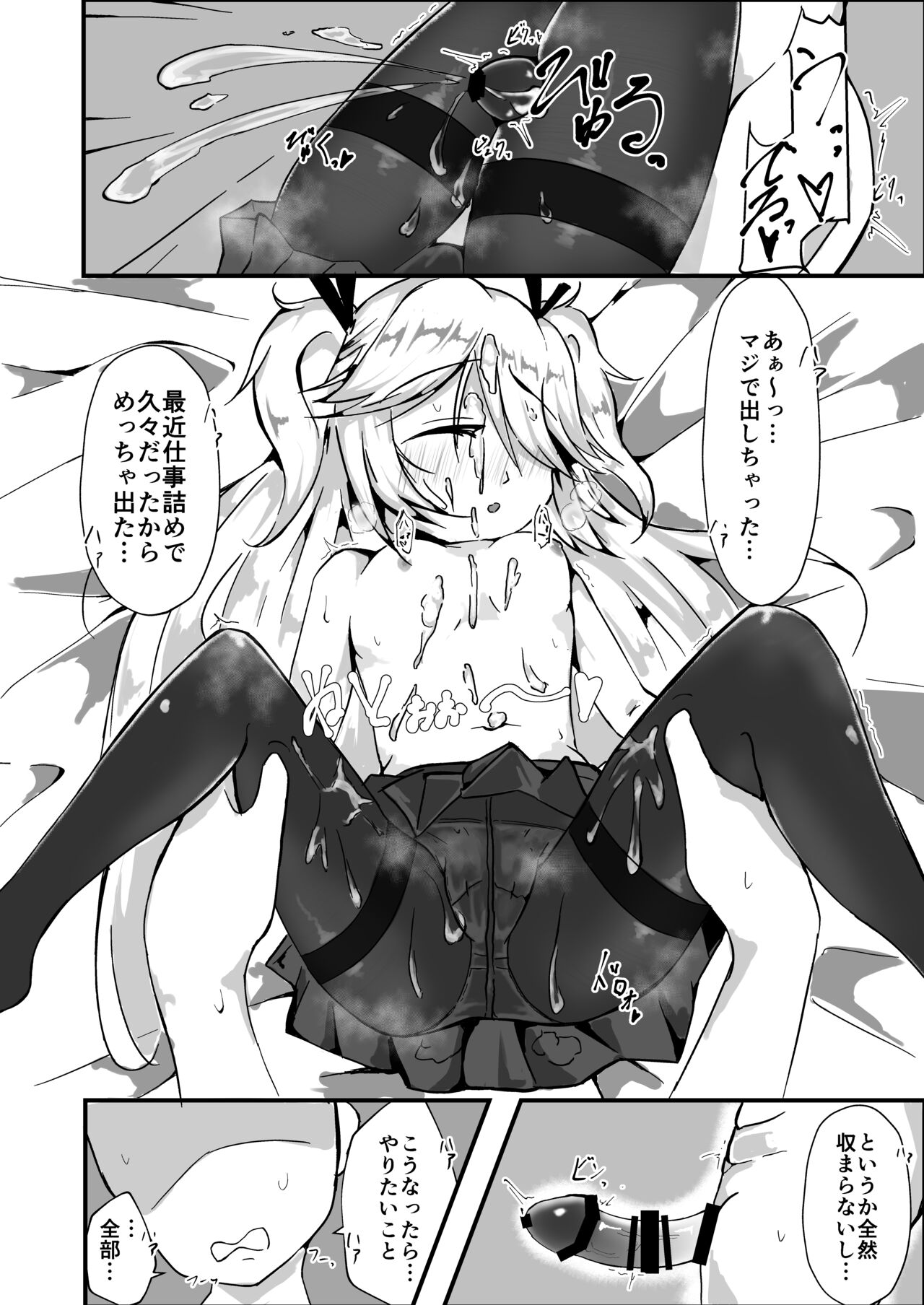 Mure Suimin SuperSho-chan page 11 full