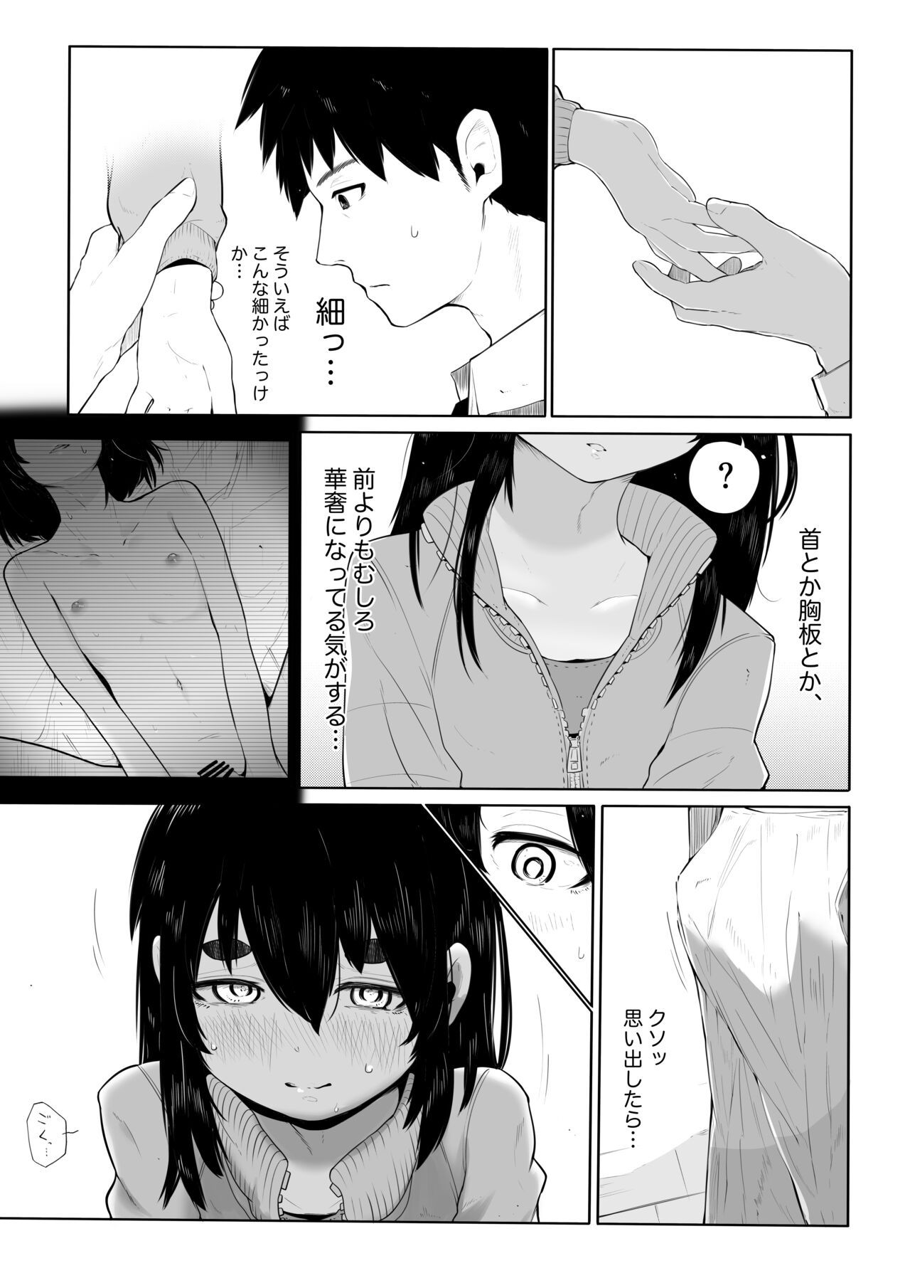 上京オトコノコをわからせる page 11 full