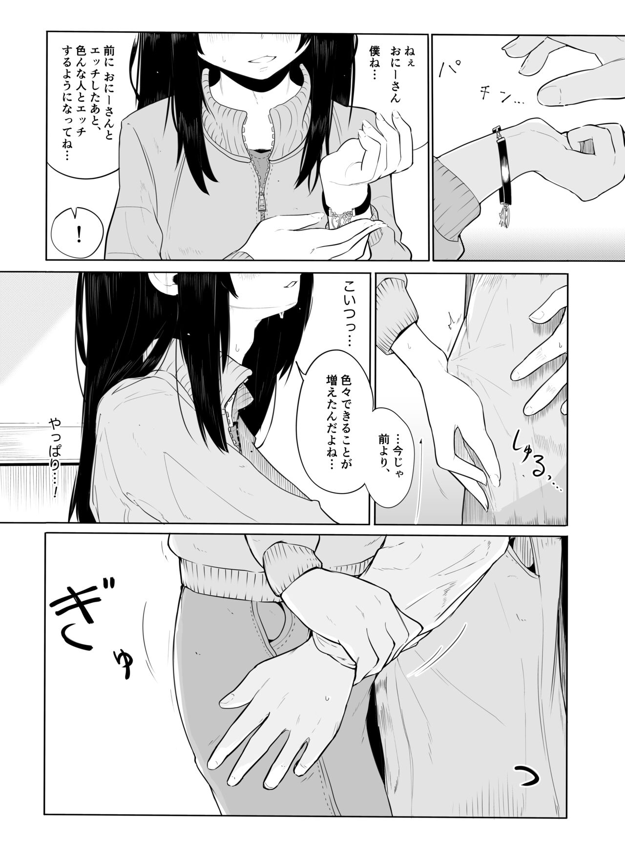 上京オトコノコをわからせる page 12 full